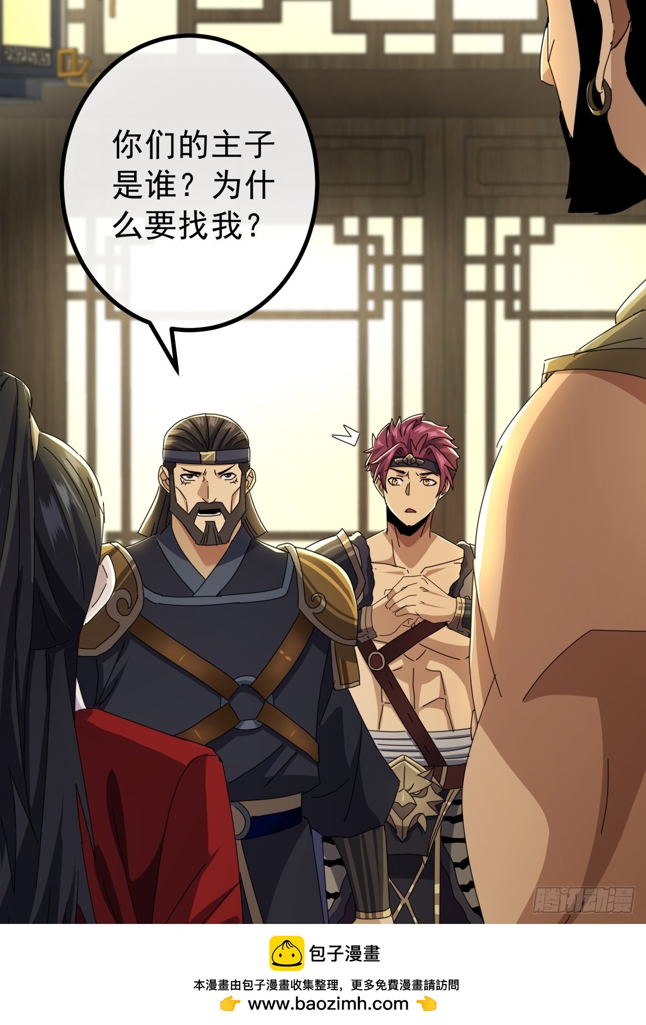 《金刚不坏大寨主》14话特使到来 第50页