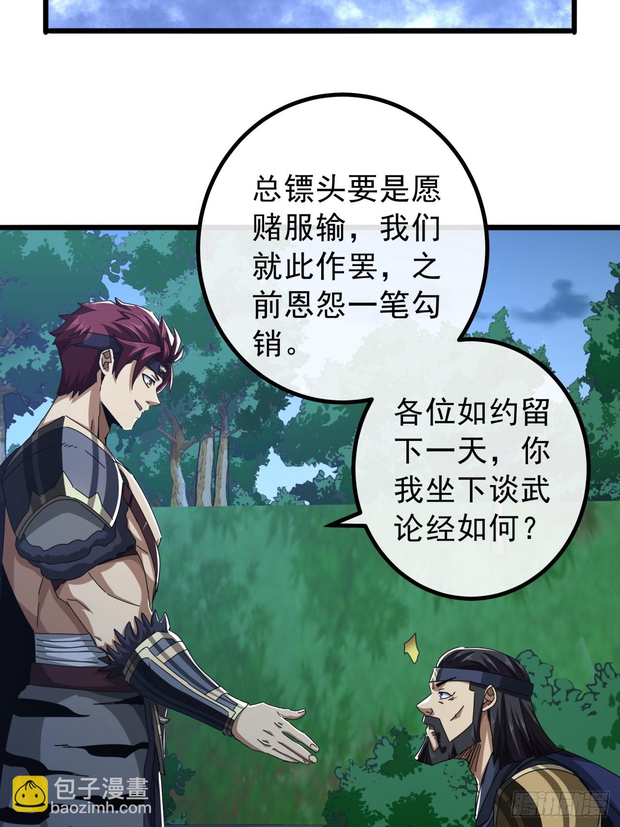 《金刚不坏大寨主》14话特使到来 第5页