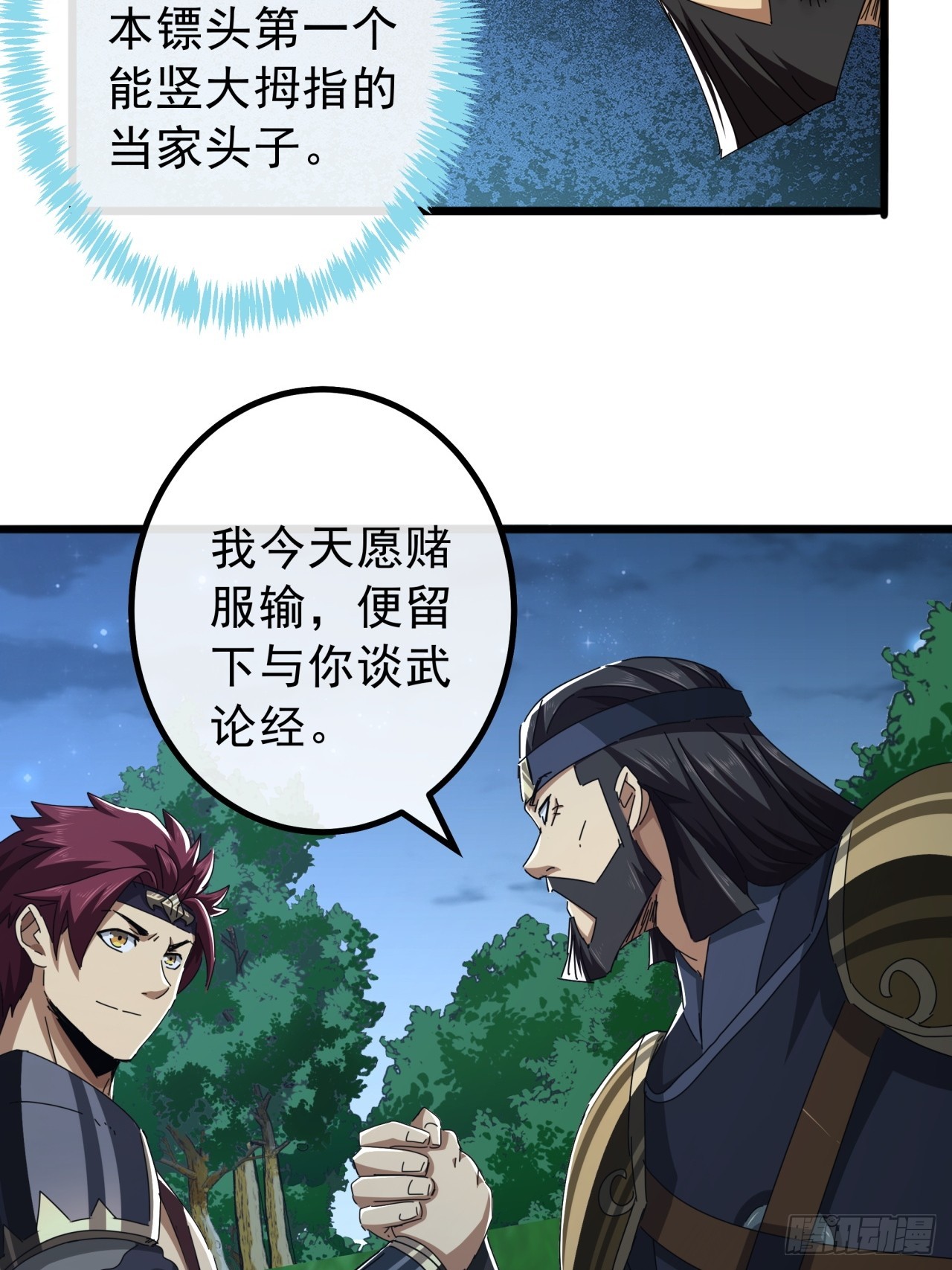 《金刚不坏大寨主》14话特使到来 第7页