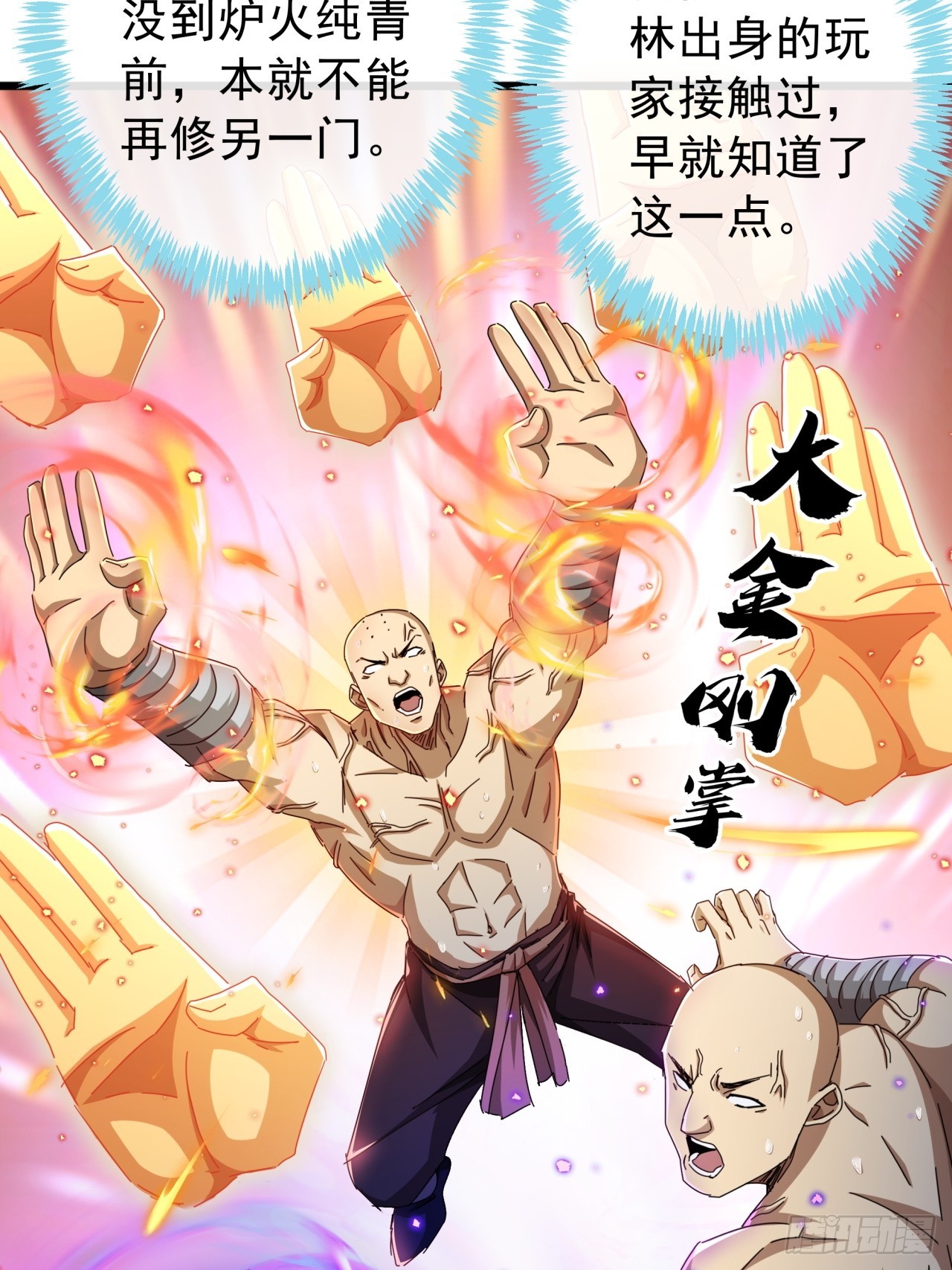 《金刚不坏大寨主》14话特使到来 第9页