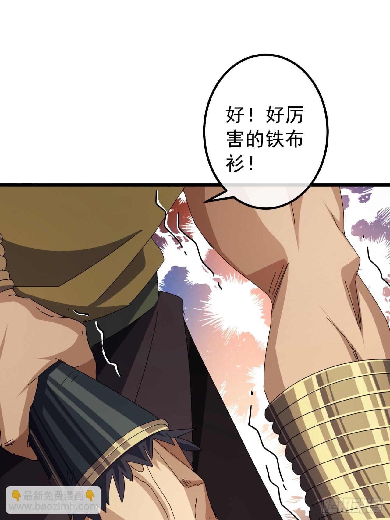 《金刚不坏大寨主》16话要割韭菜了 第17页