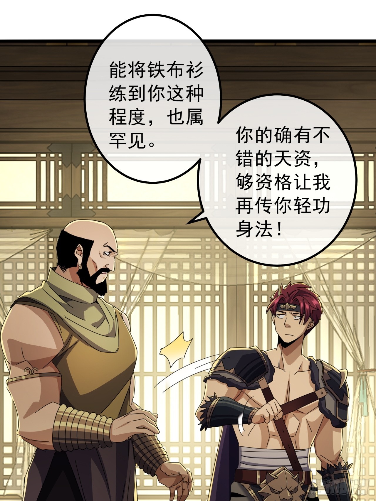 《金刚不坏大寨主》16话要割韭菜了 第19页