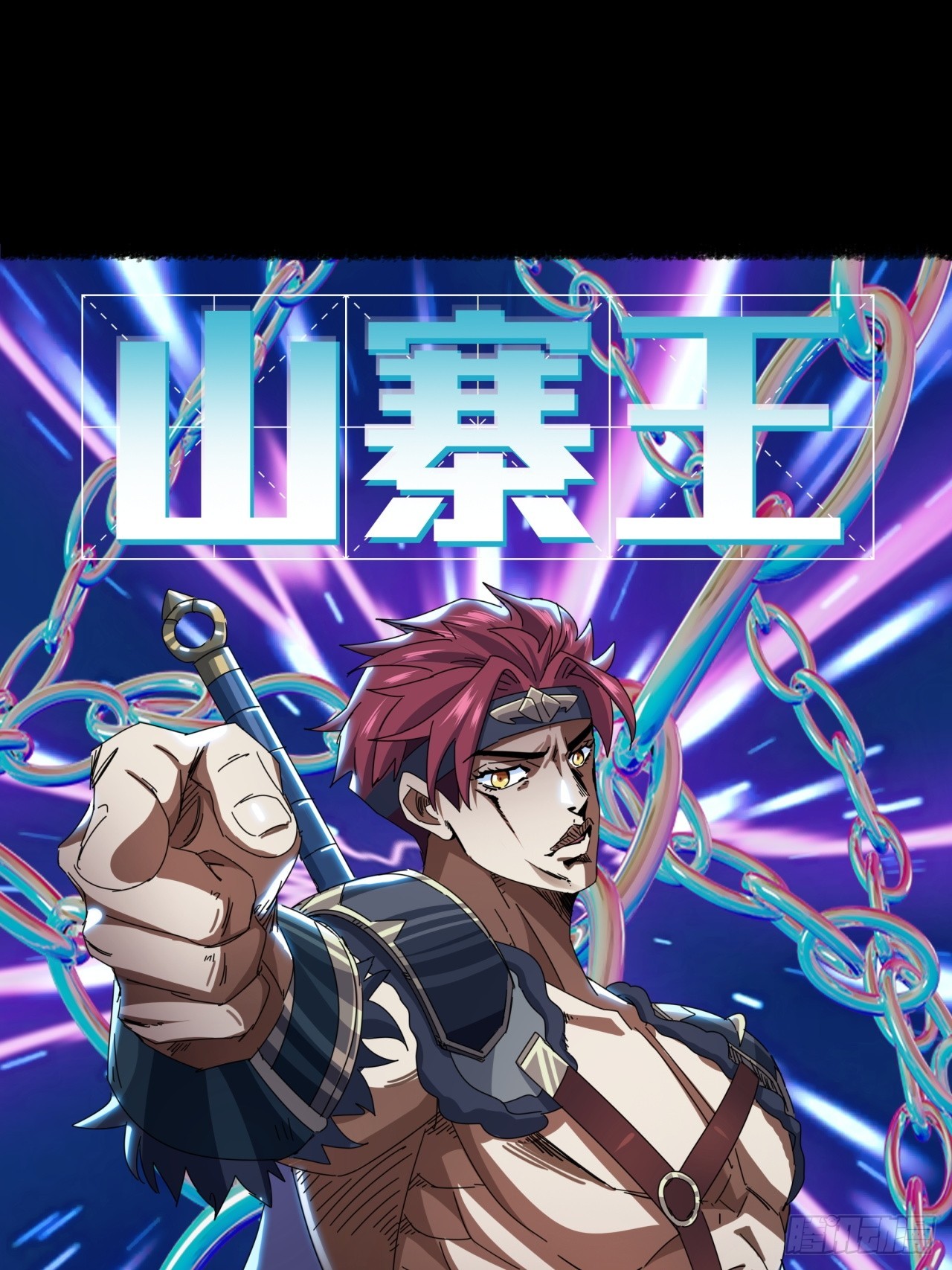 《金刚不坏大寨主》16话要割韭菜了 第1页