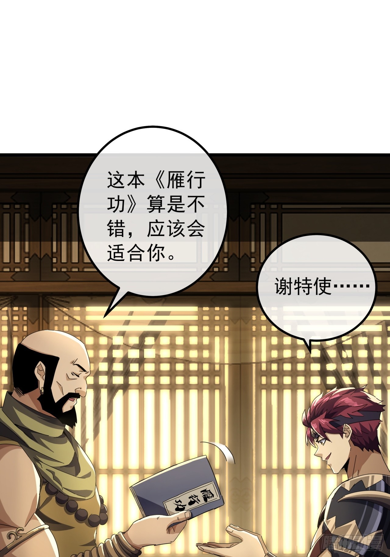 《金刚不坏大寨主》16话要割韭菜了 第21页