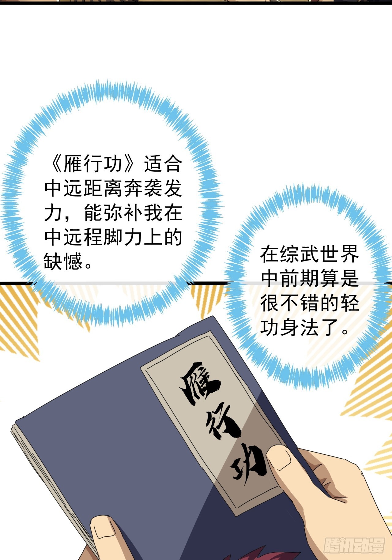 《金刚不坏大寨主》16话要割韭菜了 第22页