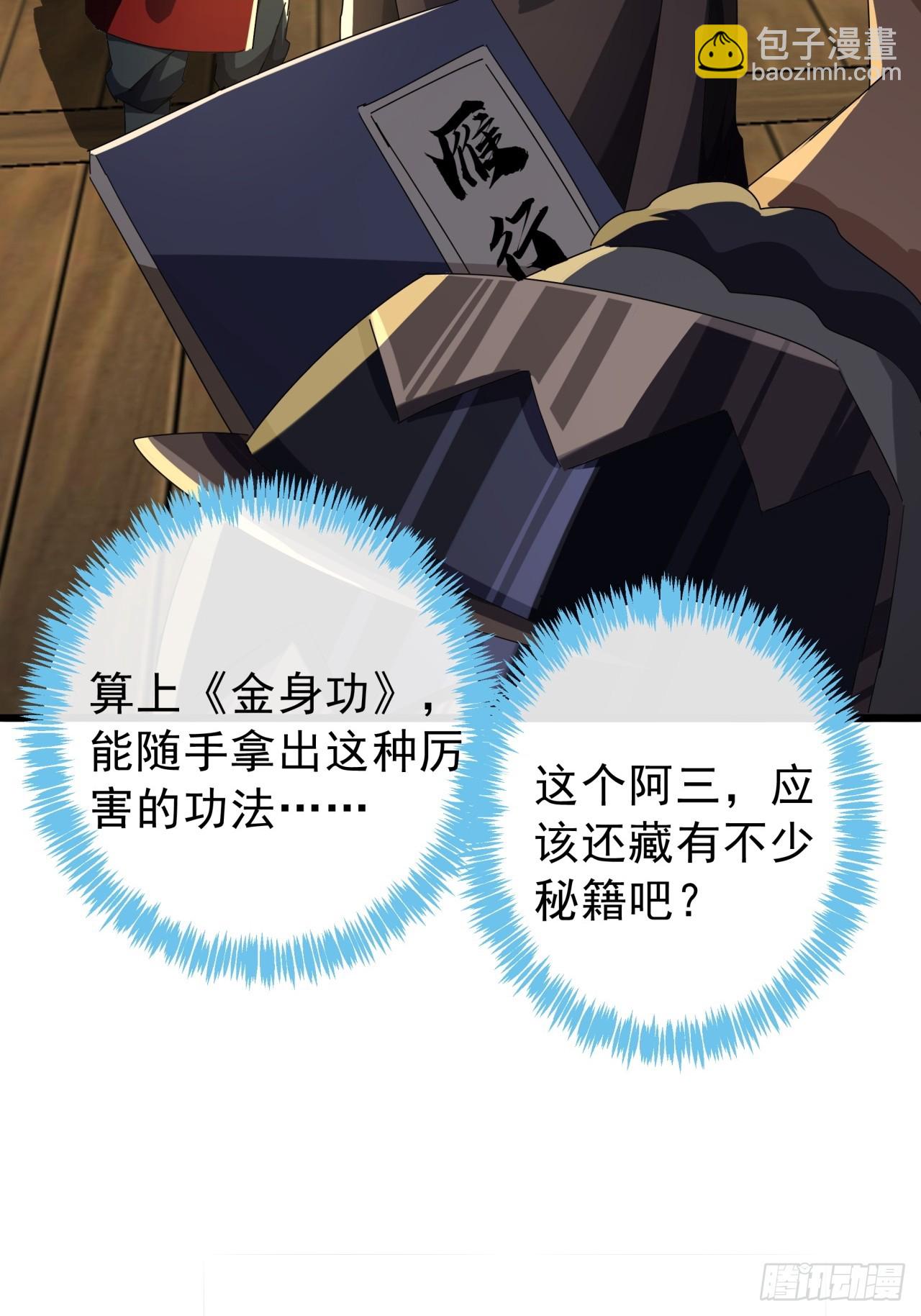《金刚不坏大寨主》16话要割韭菜了 第25页