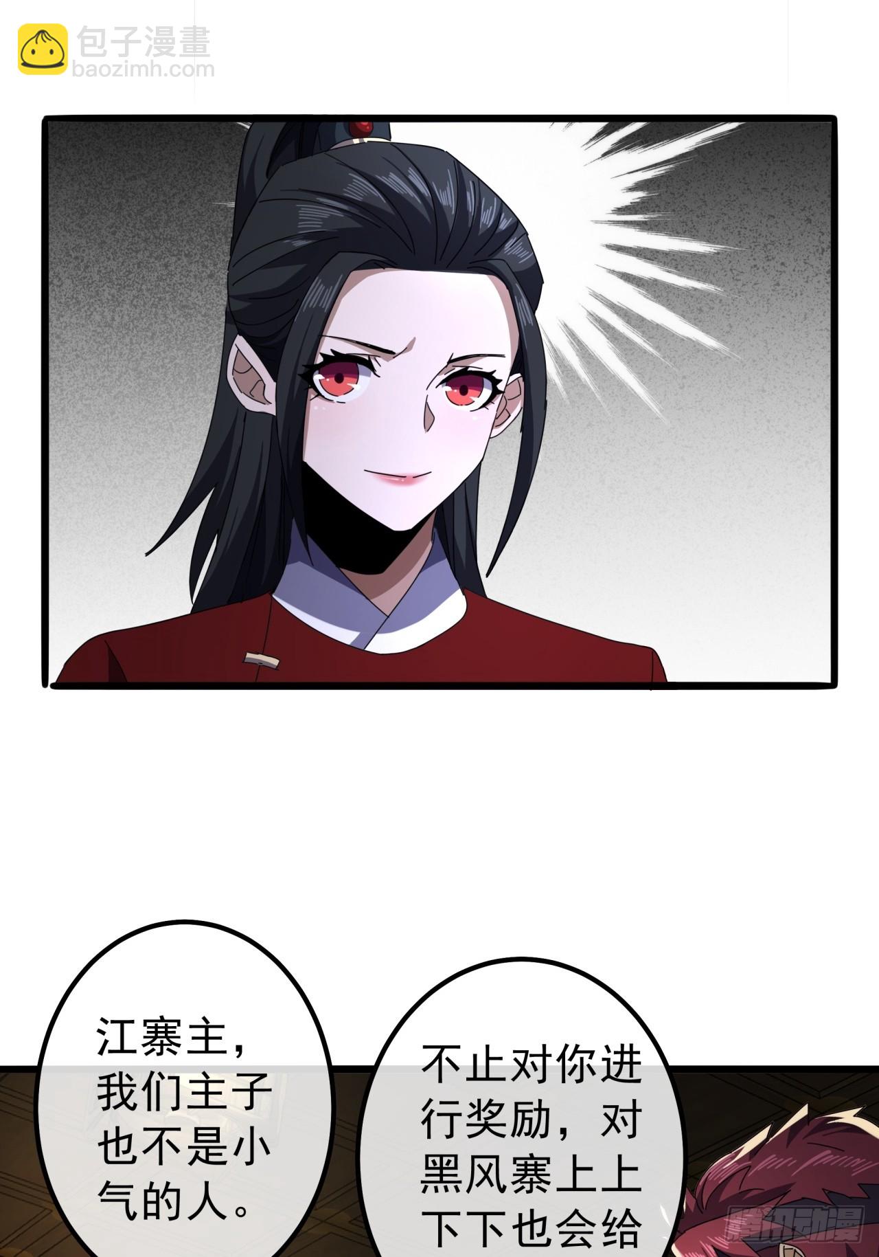 《金刚不坏大寨主》16话要割韭菜了 第26页