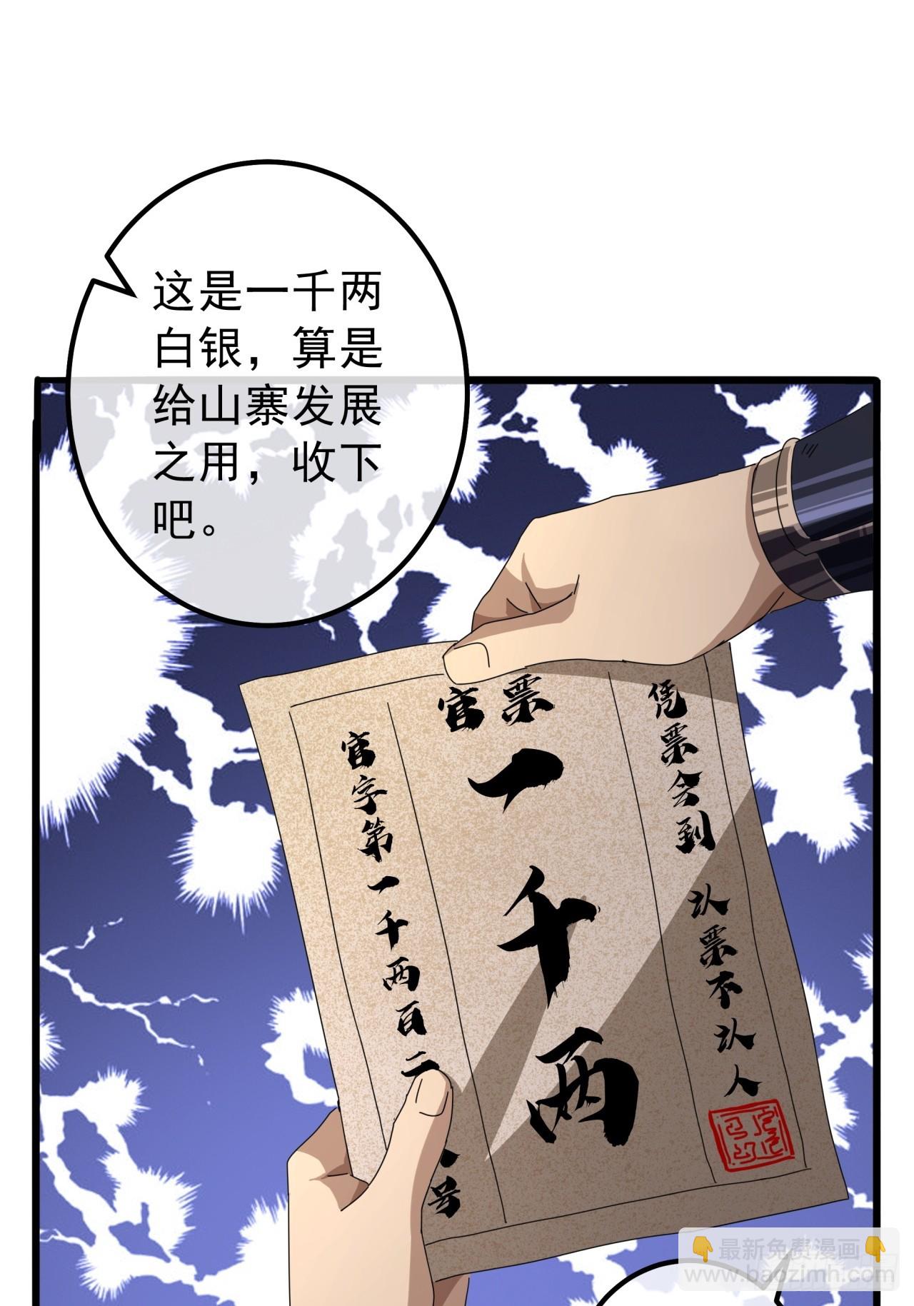 《金刚不坏大寨主》16话要割韭菜了 第28页