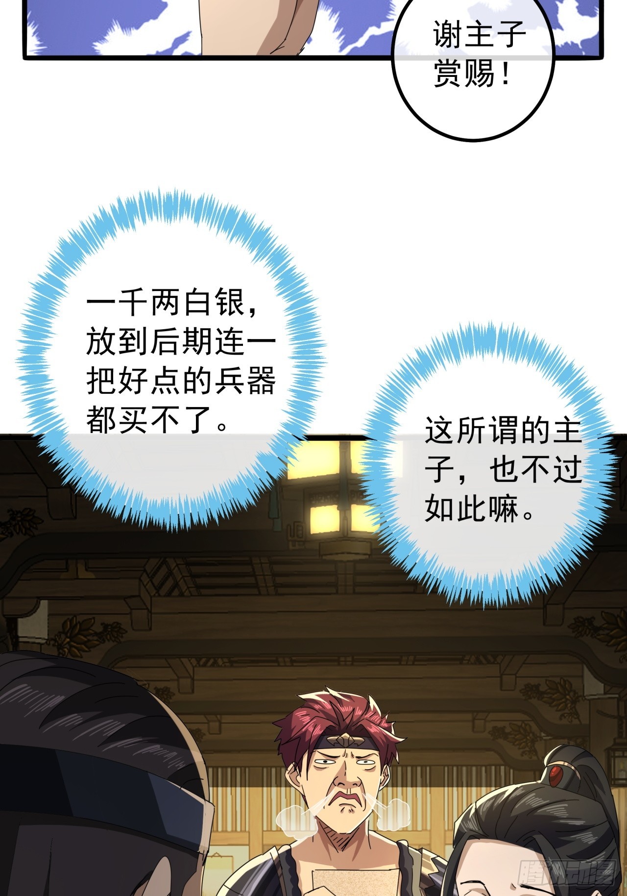 《金刚不坏大寨主》16话要割韭菜了 第29页
