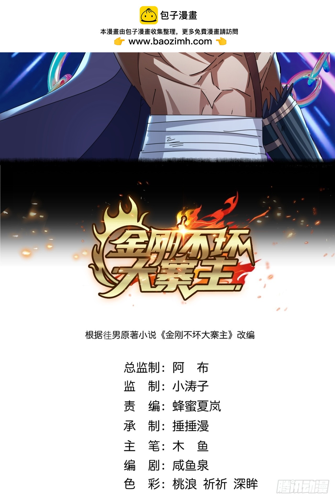 《金刚不坏大寨主》16话要割韭菜了 第2页