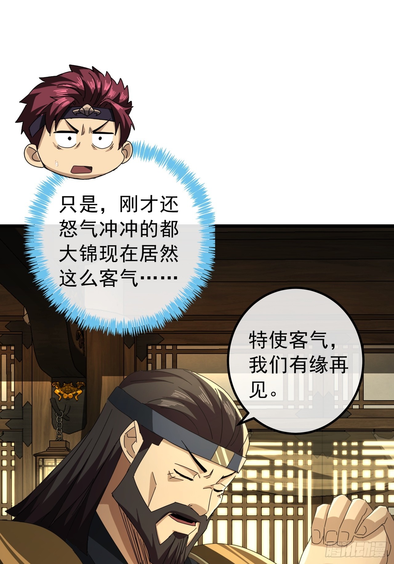 《金刚不坏大寨主》16话要割韭菜了 第31页
