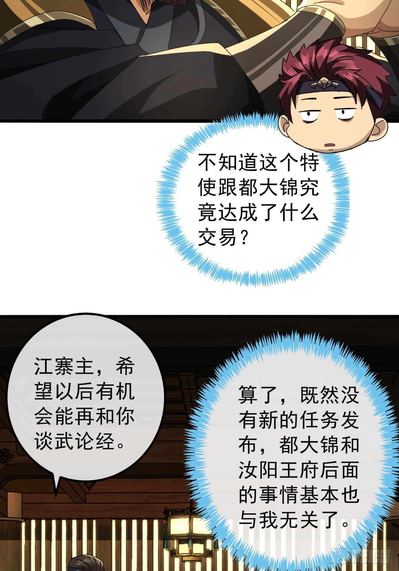 《金刚不坏大寨主》16话要割韭菜了 第32页
