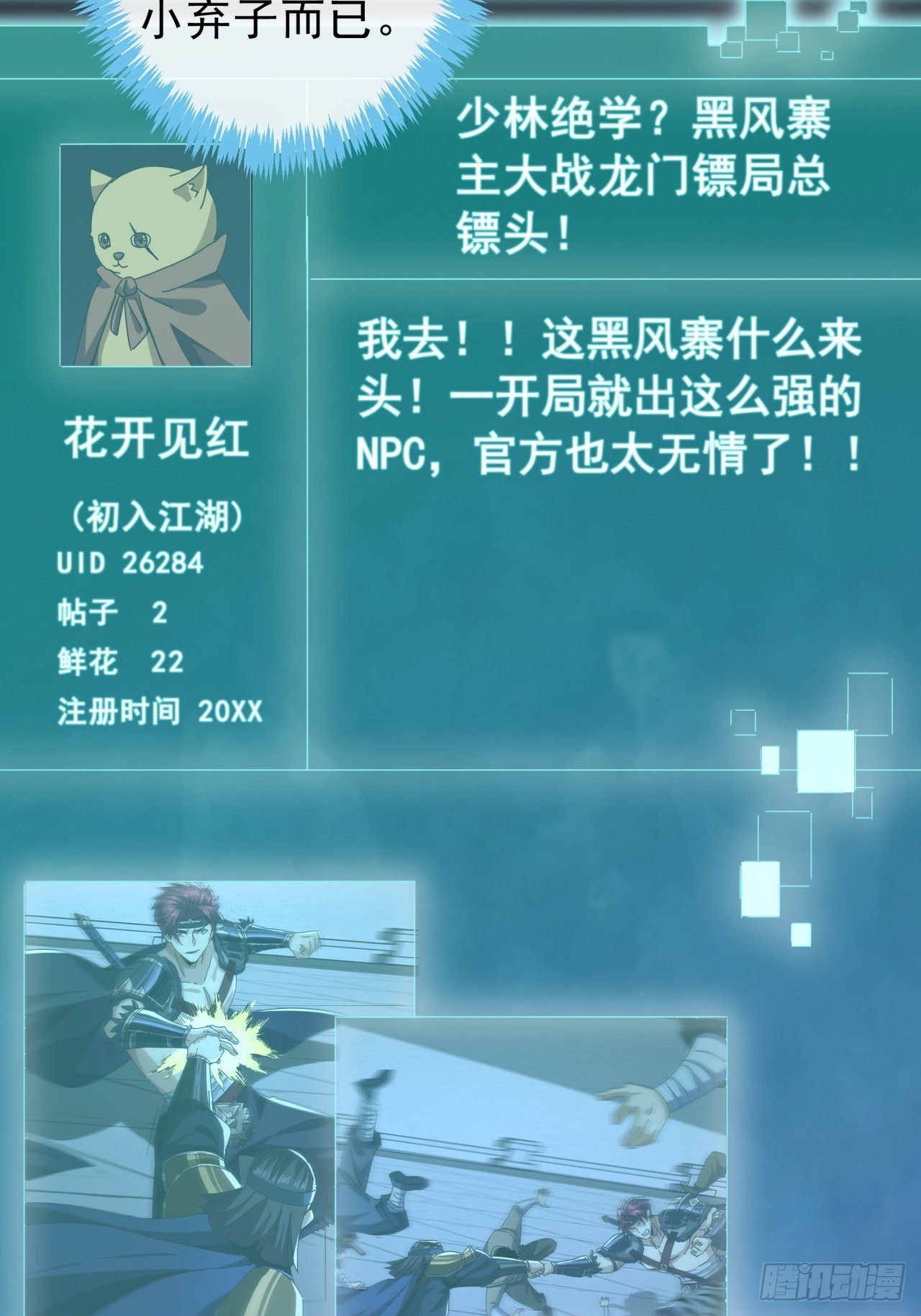 《金刚不坏大寨主》16话要割韭菜了 第35页