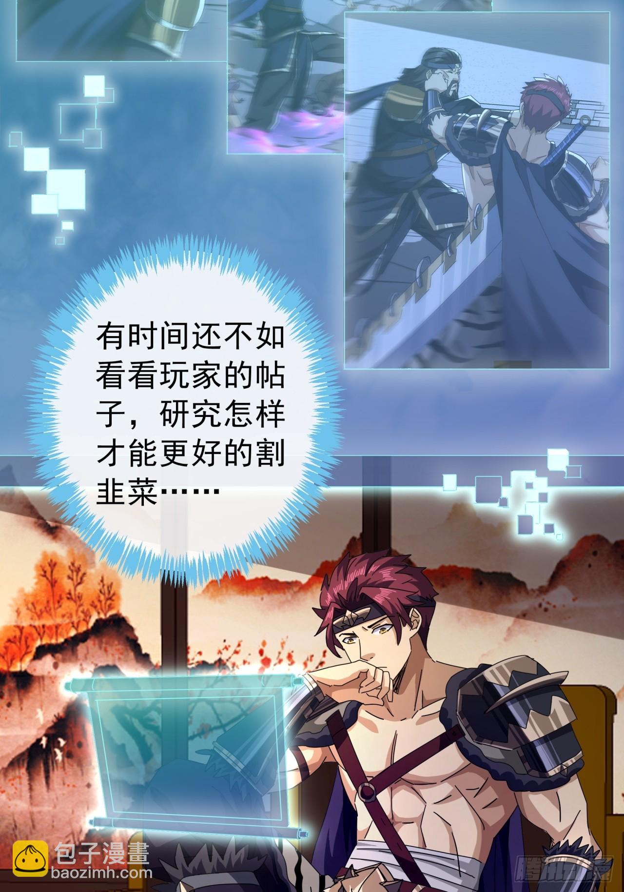 《金刚不坏大寨主》16话要割韭菜了 第36页