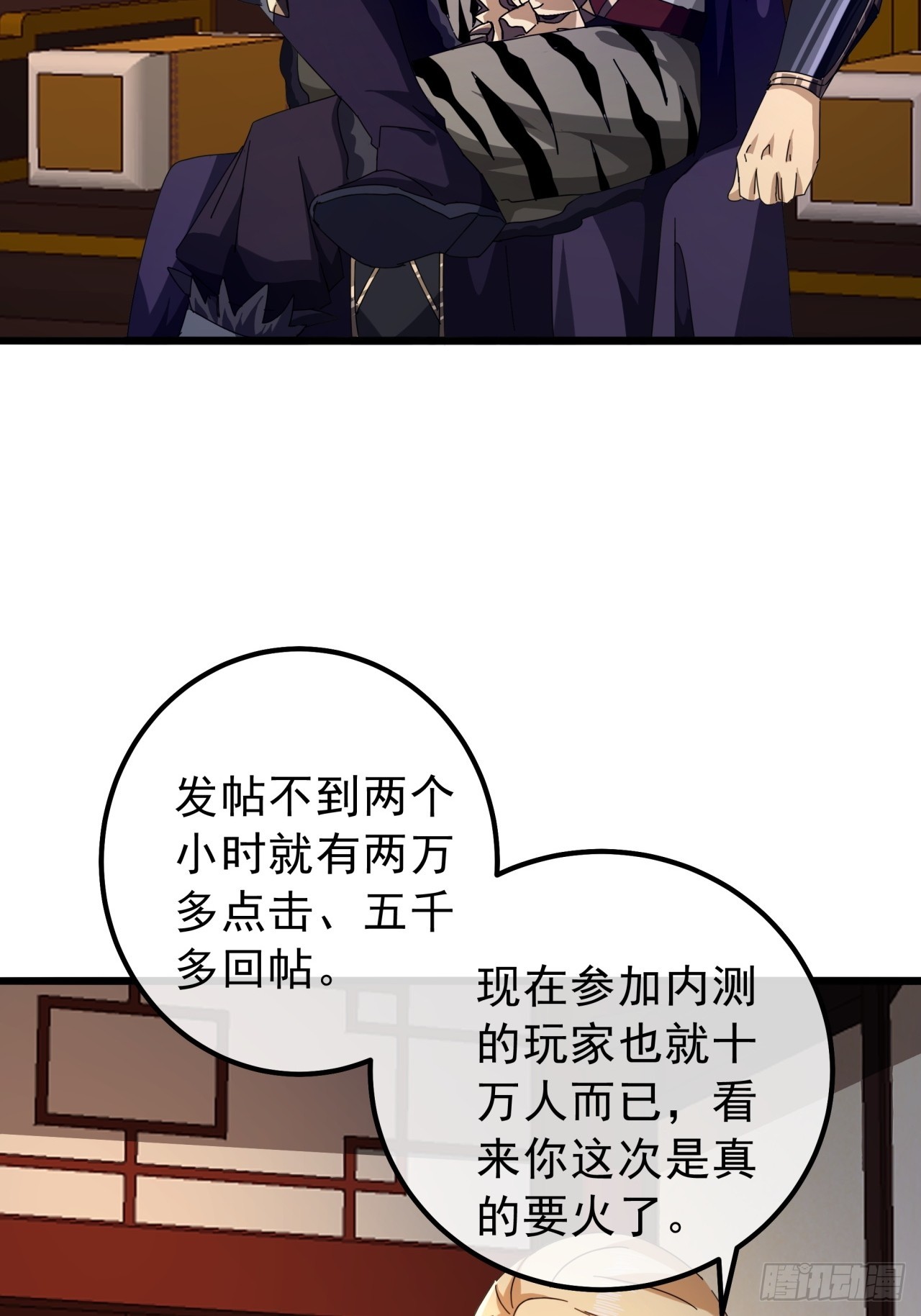 《金刚不坏大寨主》16话要割韭菜了 第37页
