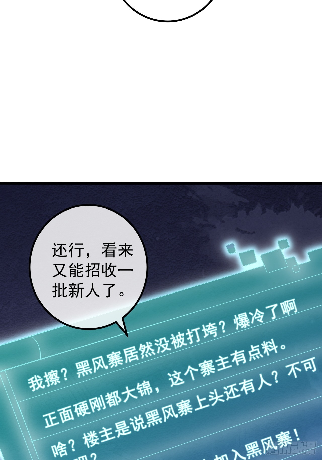 《金刚不坏大寨主》16话要割韭菜了 第39页