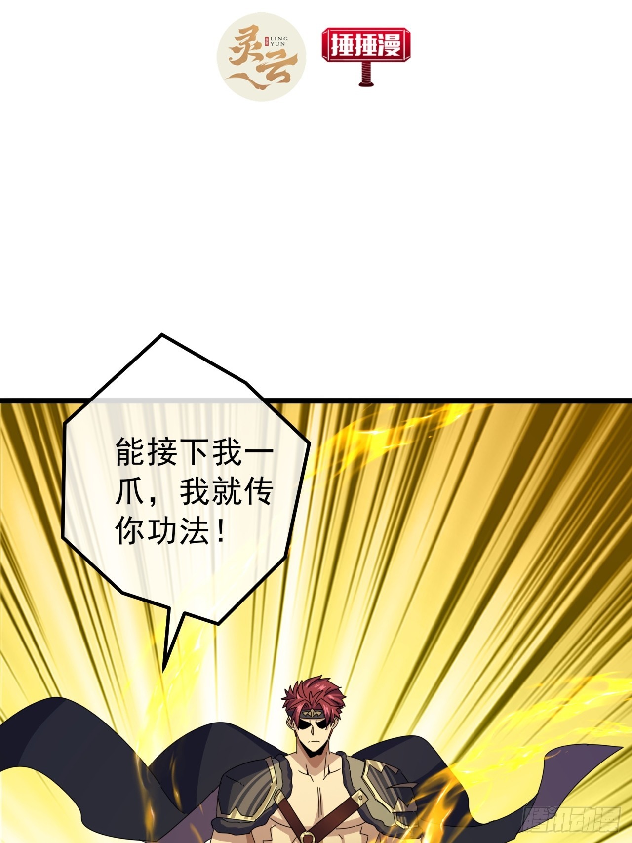 《金刚不坏大寨主》16话要割韭菜了 第3页