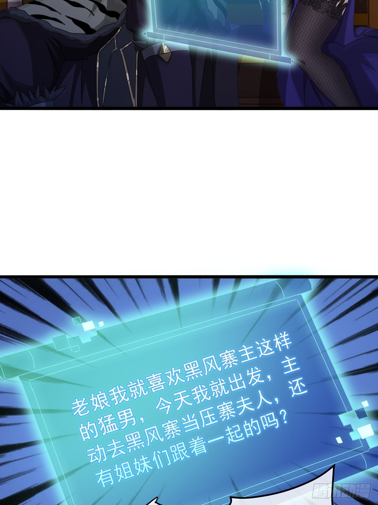 《金刚不坏大寨主》16话要割韭菜了 第42页