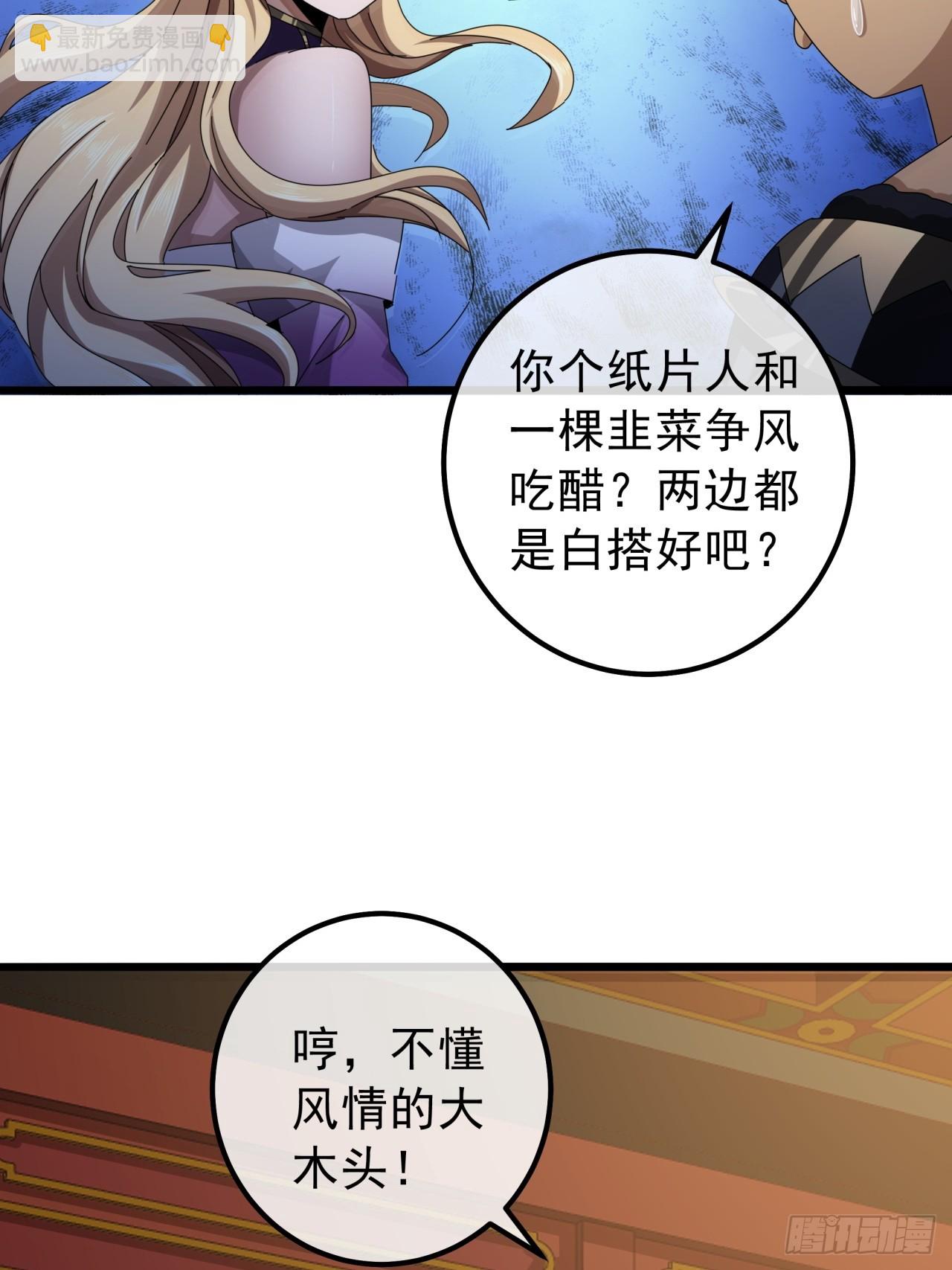 《金刚不坏大寨主》16话要割韭菜了 第44页