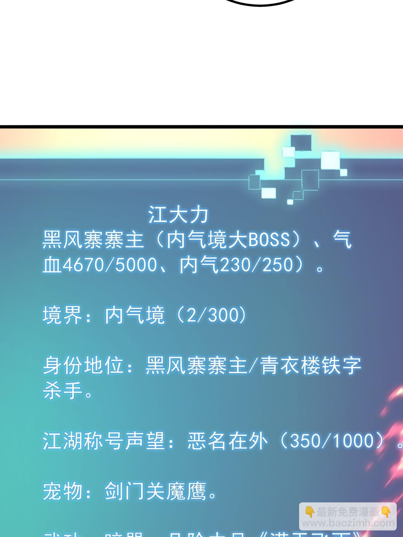 《金刚不坏大寨主》16话要割韭菜了 第46页