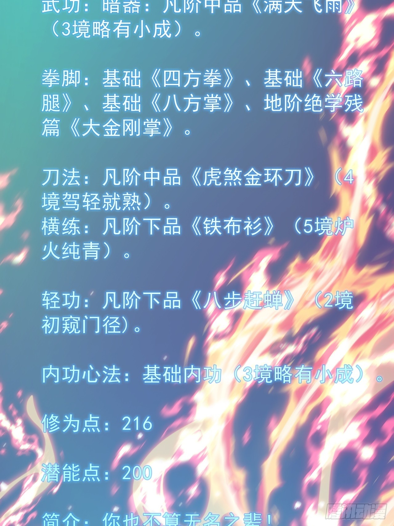 《金刚不坏大寨主》16话要割韭菜了 第47页