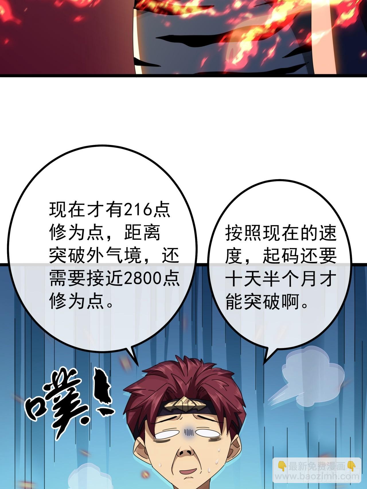 《金刚不坏大寨主》16话要割韭菜了 第49页