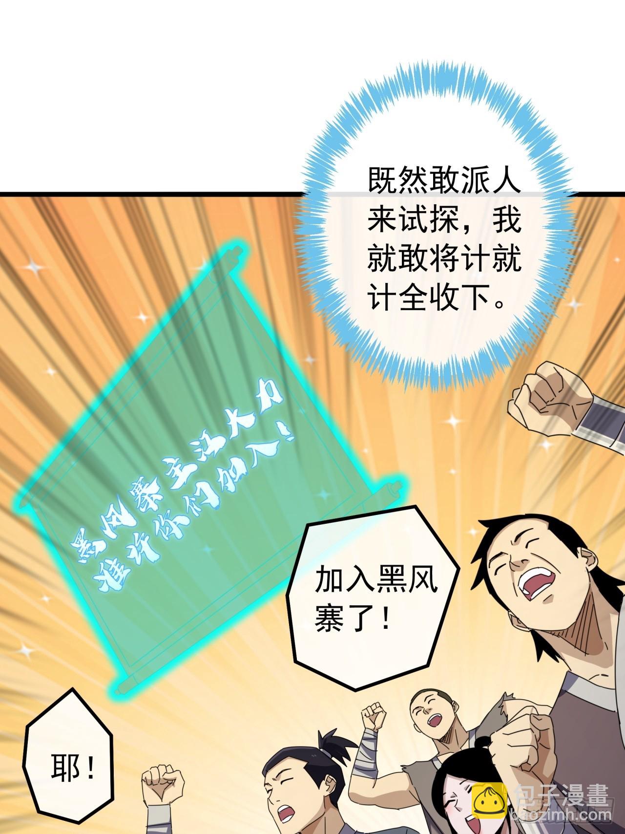《金刚不坏大寨主》18话挑战青衣楼铜字杀手 第11页