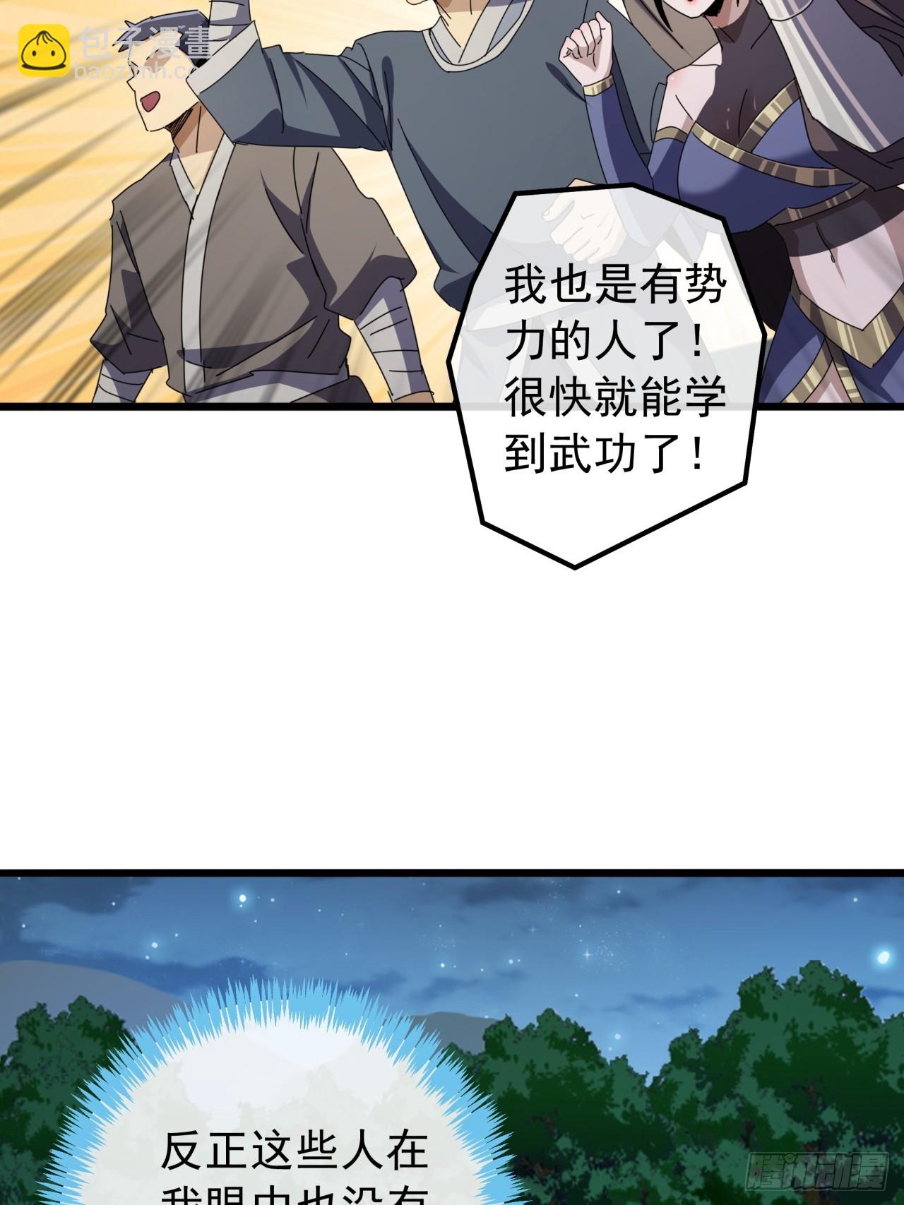 《金刚不坏大寨主》18话挑战青衣楼铜字杀手 第12页