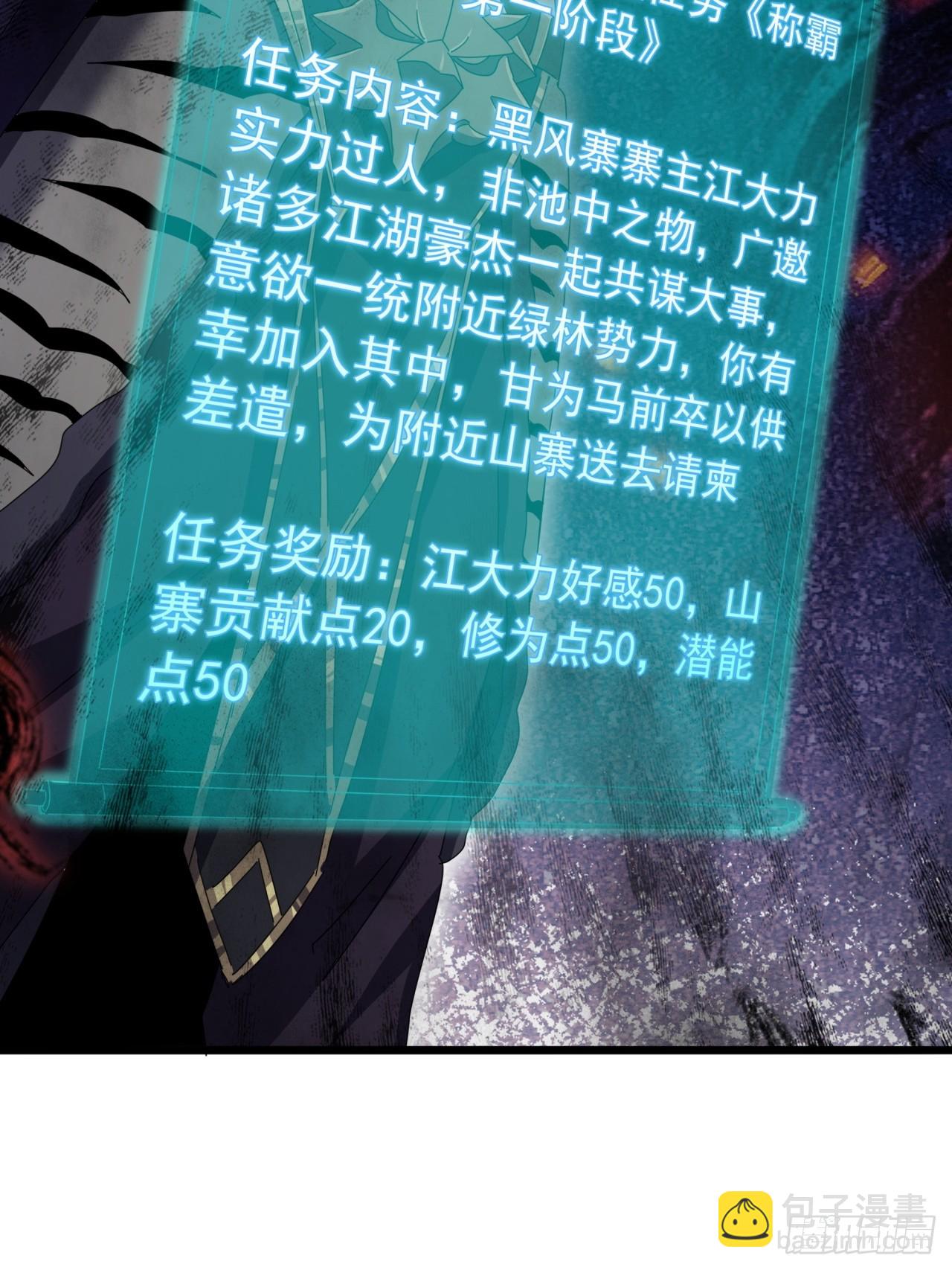 《金刚不坏大寨主》18话挑战青衣楼铜字杀手 第18页