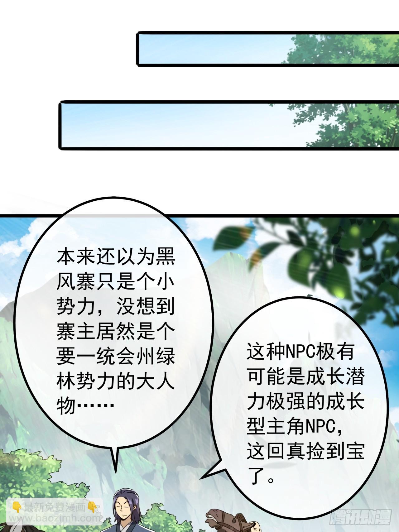 《金刚不坏大寨主》18话挑战青衣楼铜字杀手 第19页