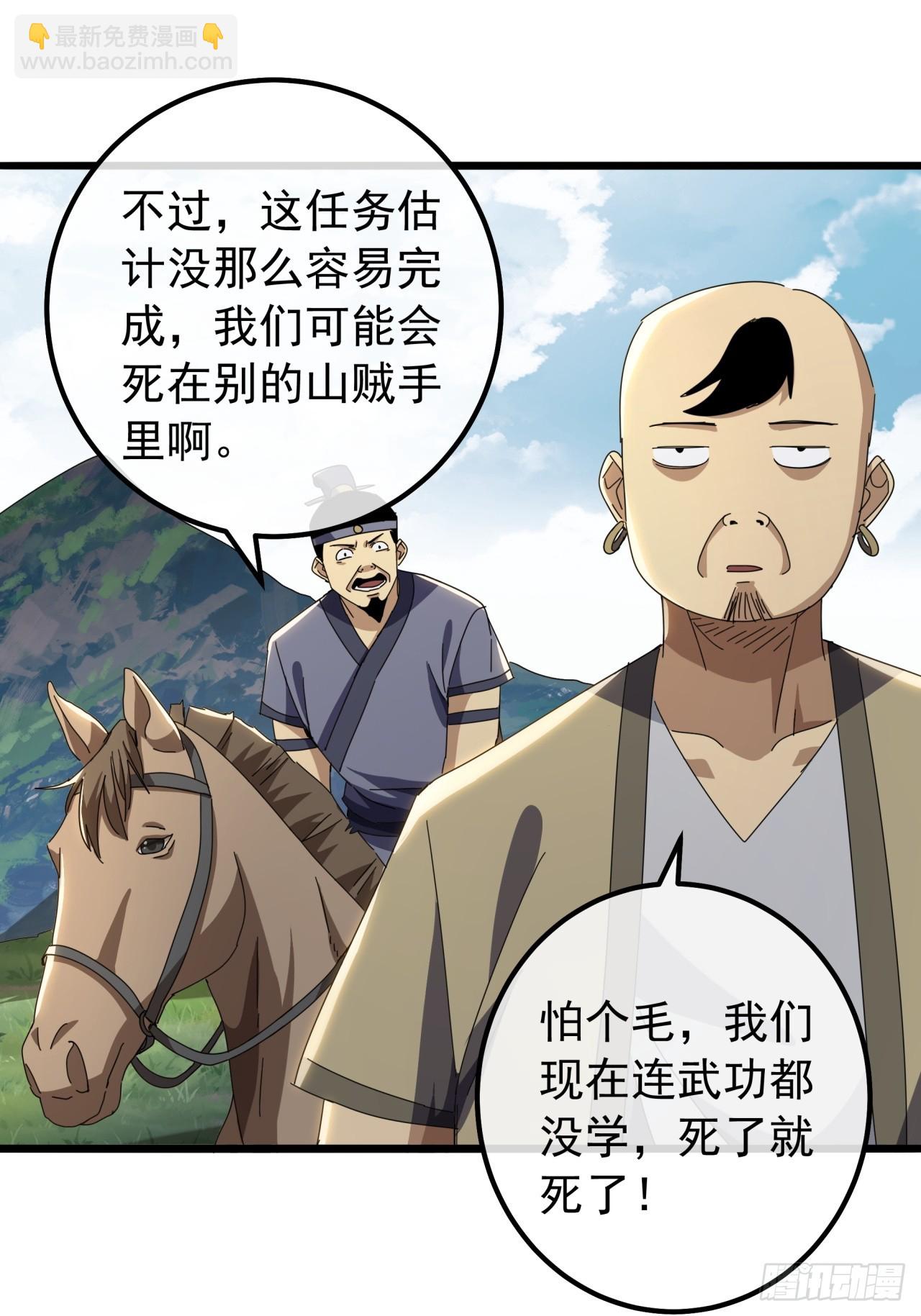 《金刚不坏大寨主》18话挑战青衣楼铜字杀手 第22页