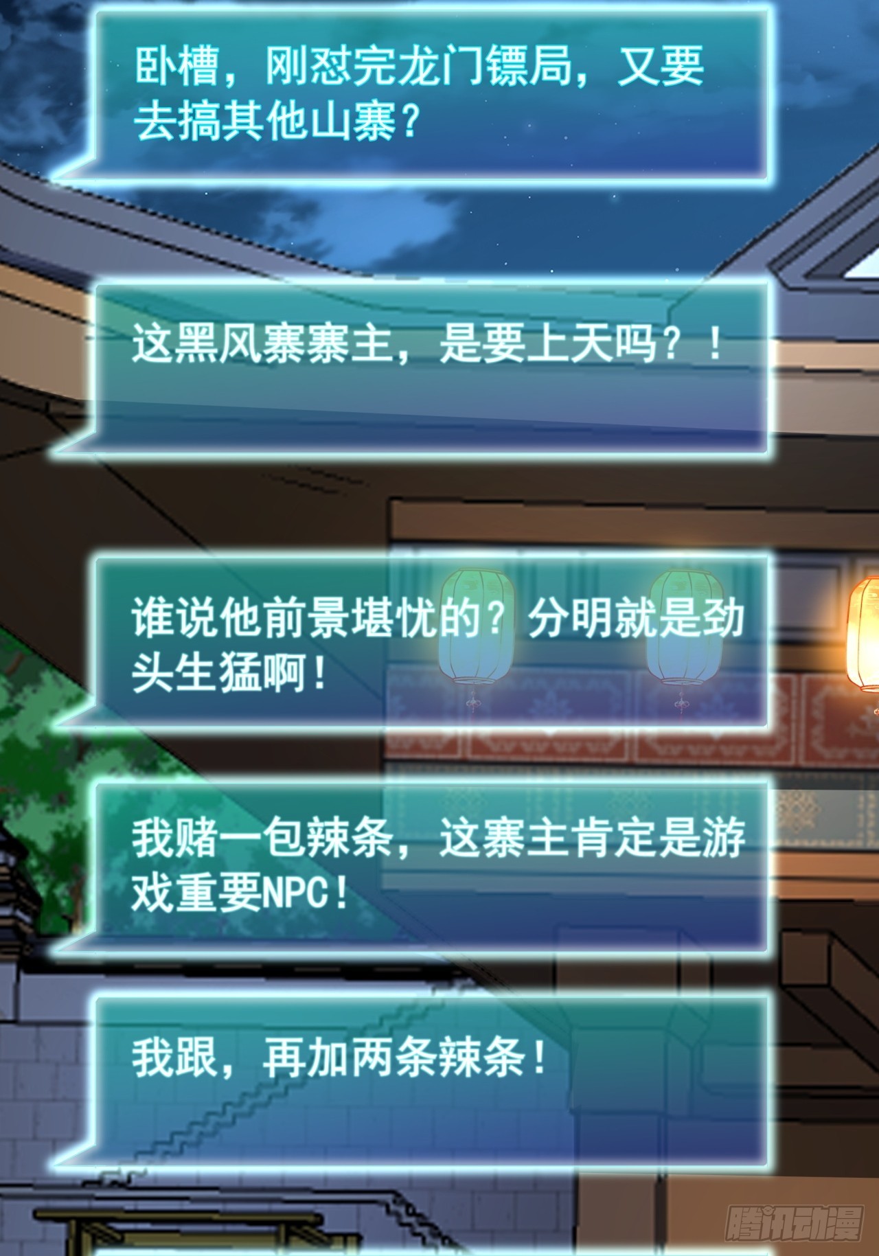 《金刚不坏大寨主》18话挑战青衣楼铜字杀手 第26页