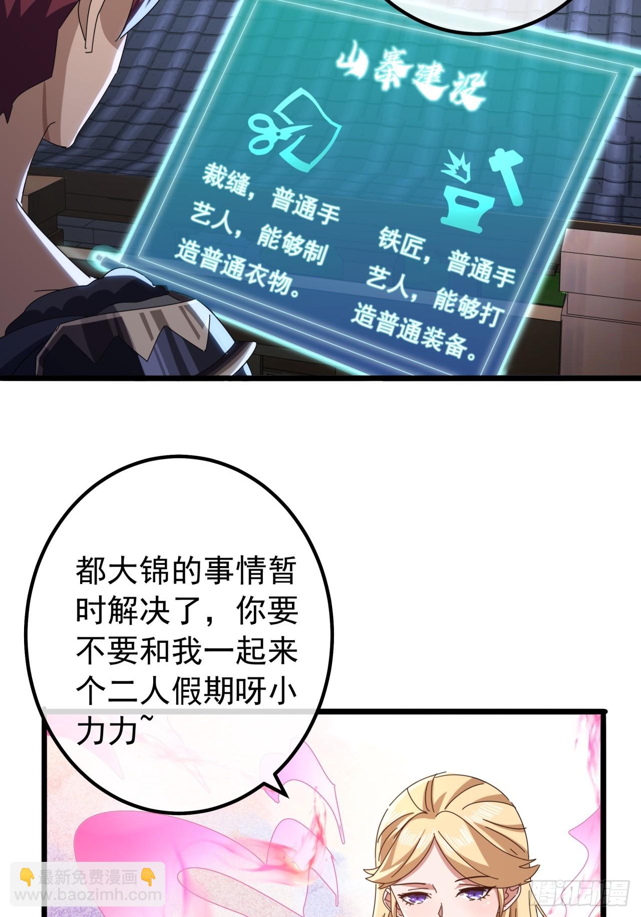 《金刚不坏大寨主》18话挑战青衣楼铜字杀手 第33页
