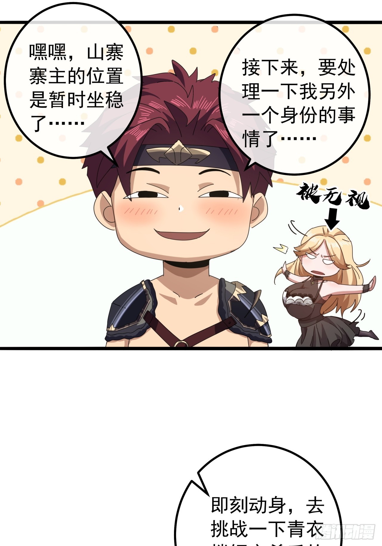《金刚不坏大寨主》18话挑战青衣楼铜字杀手 第35页