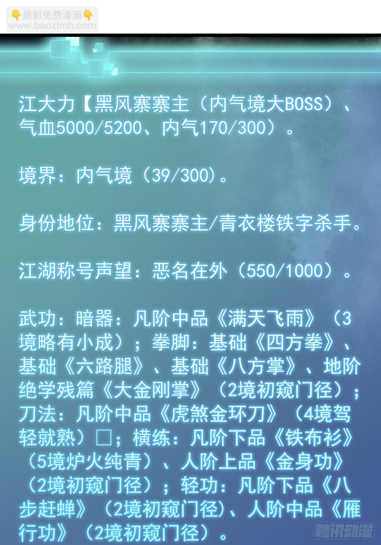 《金刚不坏大寨主》18话挑战青衣楼铜字杀手 第41页