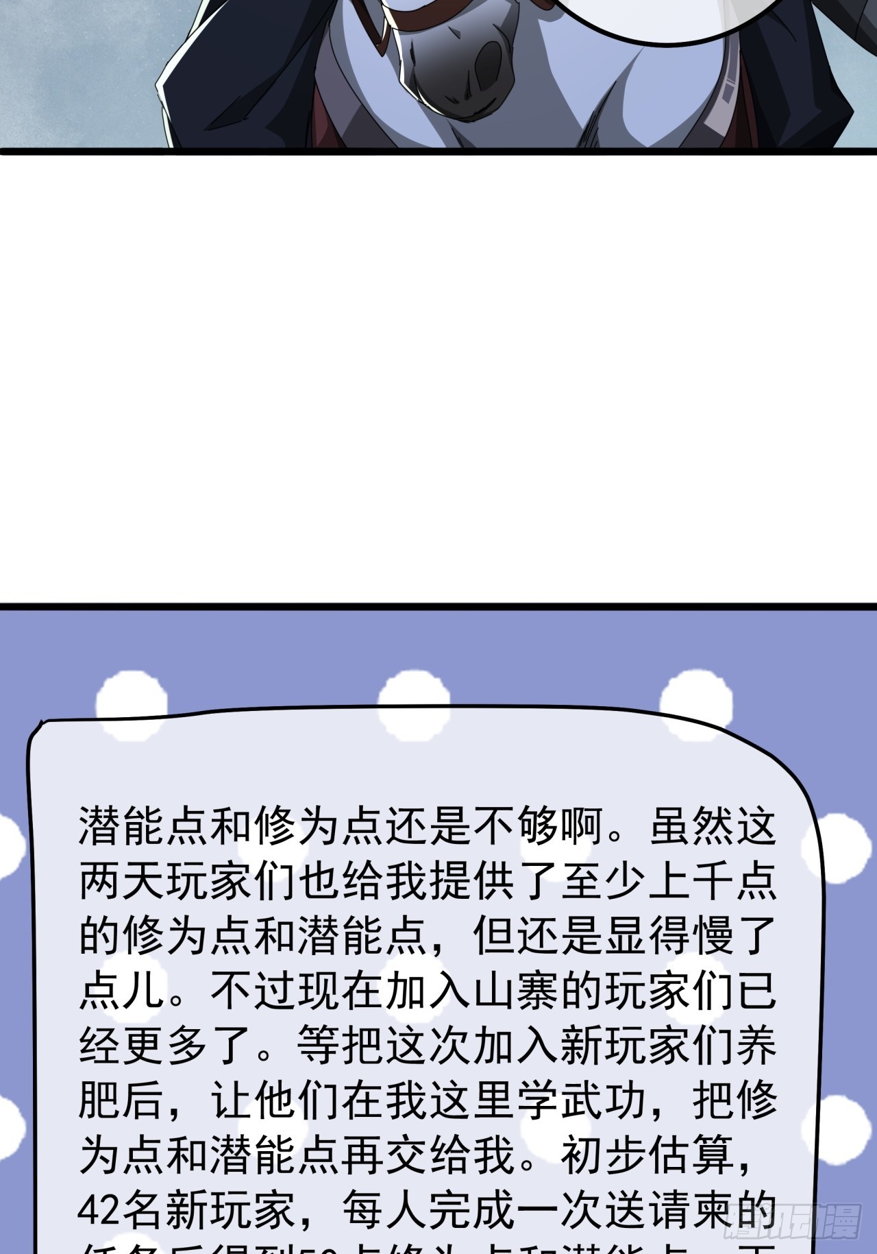 《金刚不坏大寨主》18话挑战青衣楼铜字杀手 第43页