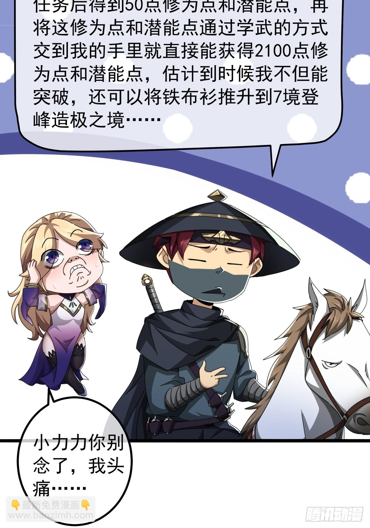 《金刚不坏大寨主》18话挑战青衣楼铜字杀手 第44页