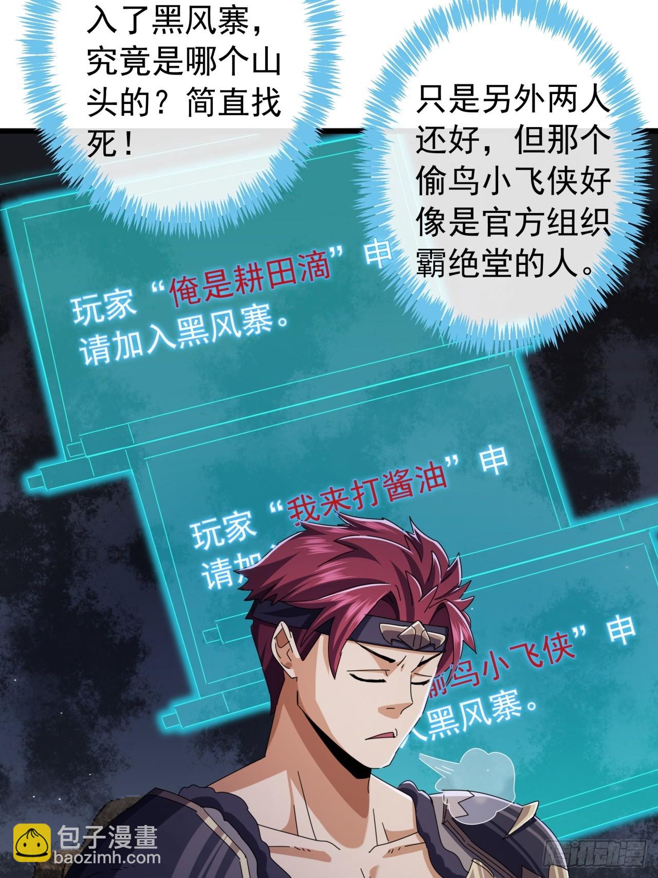 《金刚不坏大寨主》18话挑战青衣楼铜字杀手 第6页