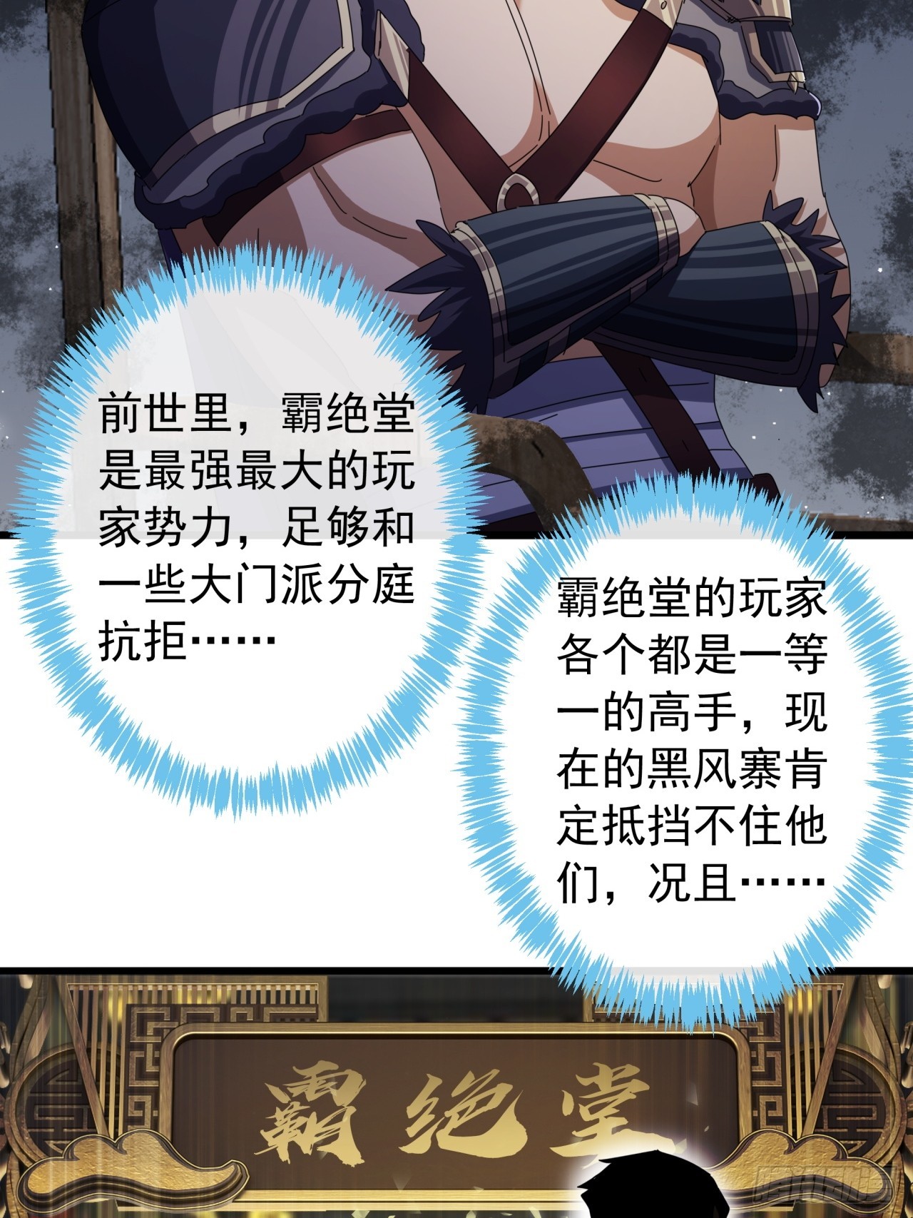 《金刚不坏大寨主》18话挑战青衣楼铜字杀手 第7页