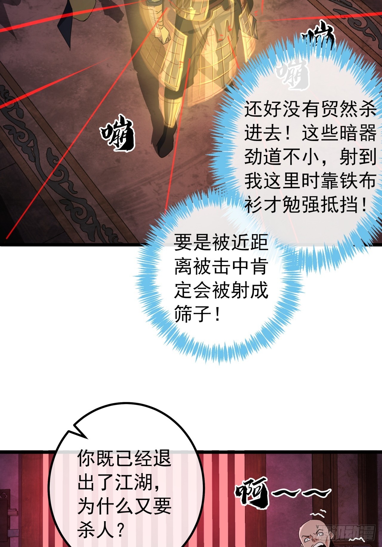 《金刚不坏大寨主》20话大战三影剑 第13页