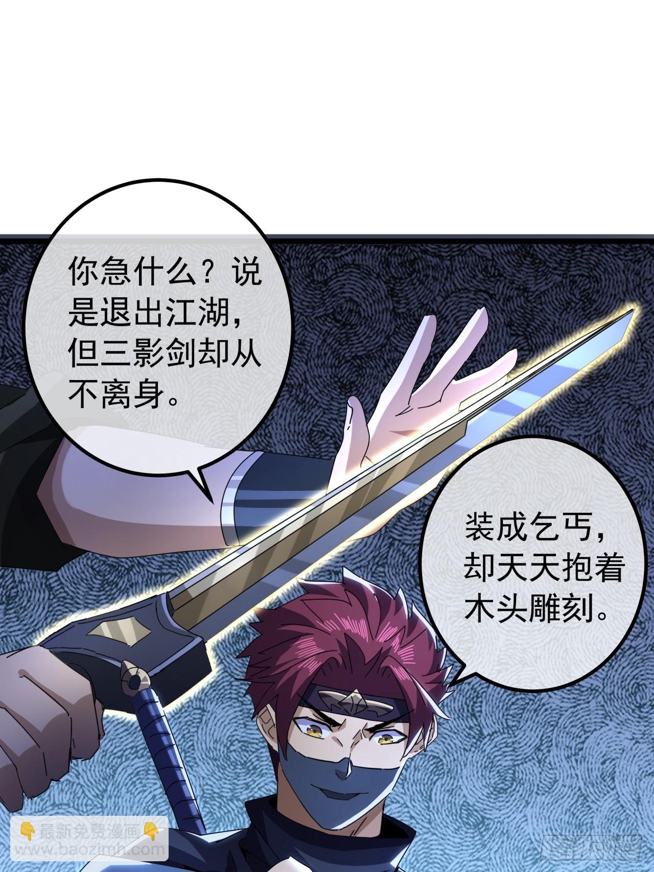 《金刚不坏大寨主》20话大战三影剑 第23页