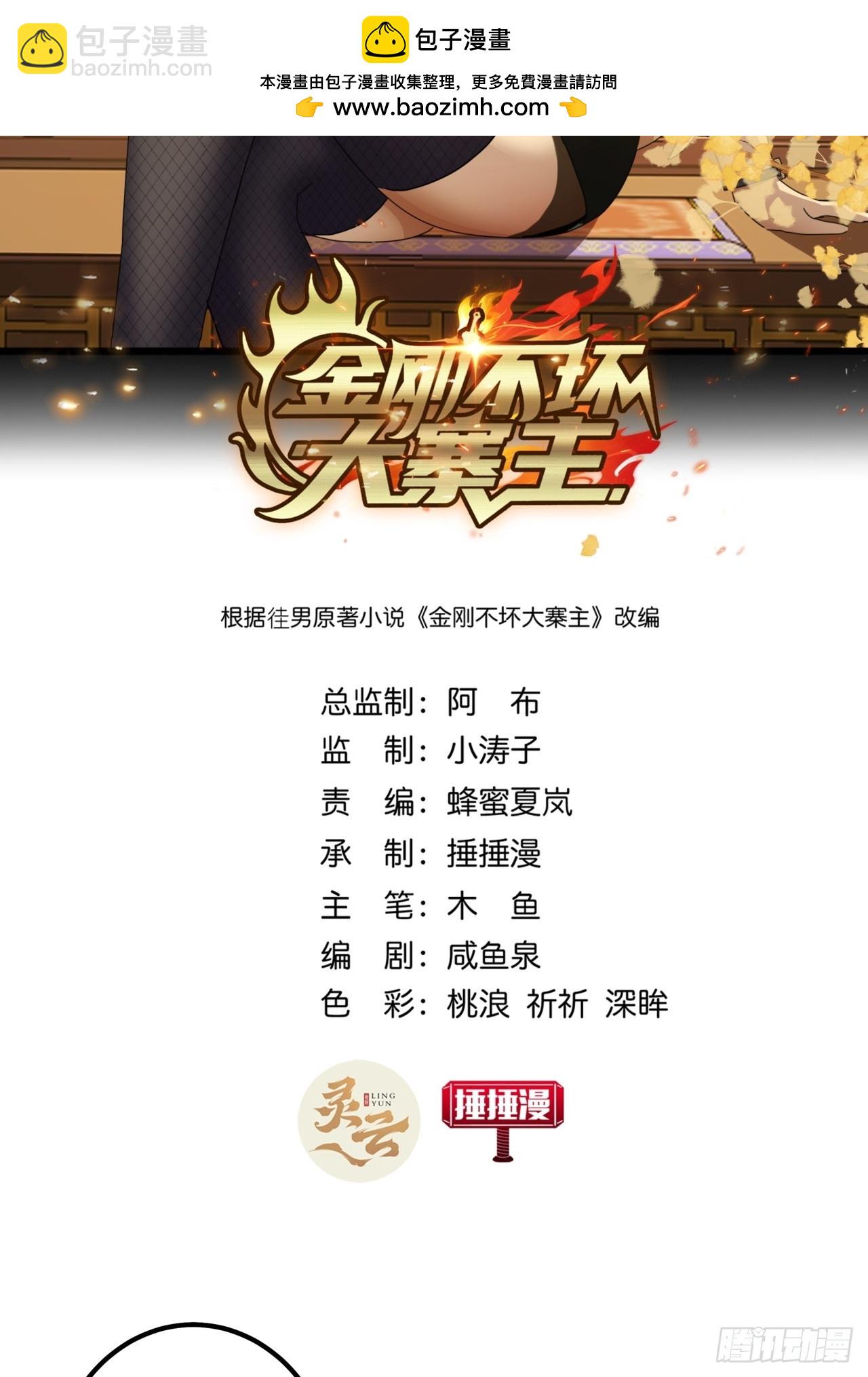 《金刚不坏大寨主》20话大战三影剑 第2页