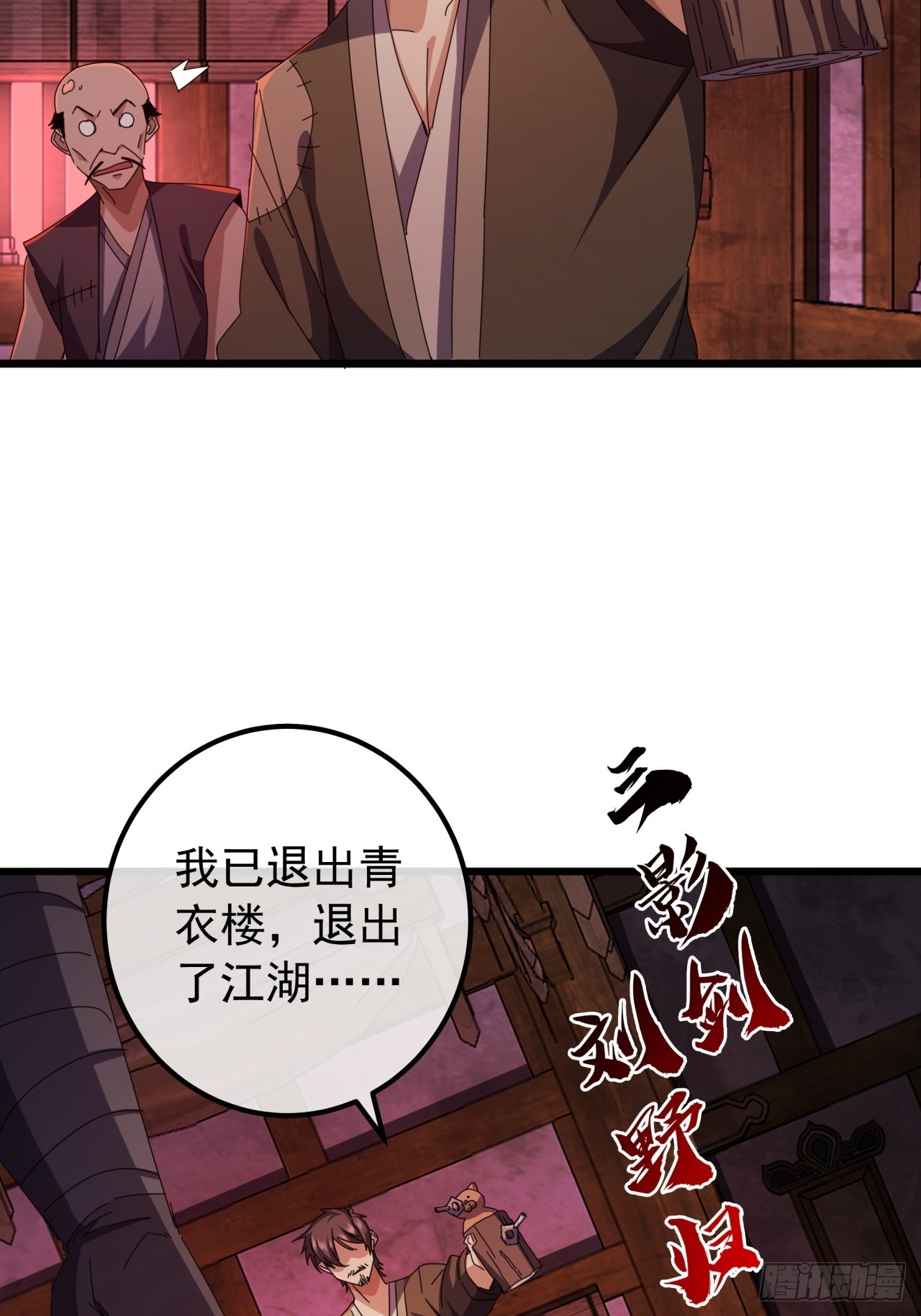 《金刚不坏大寨主》20话大战三影剑 第7页