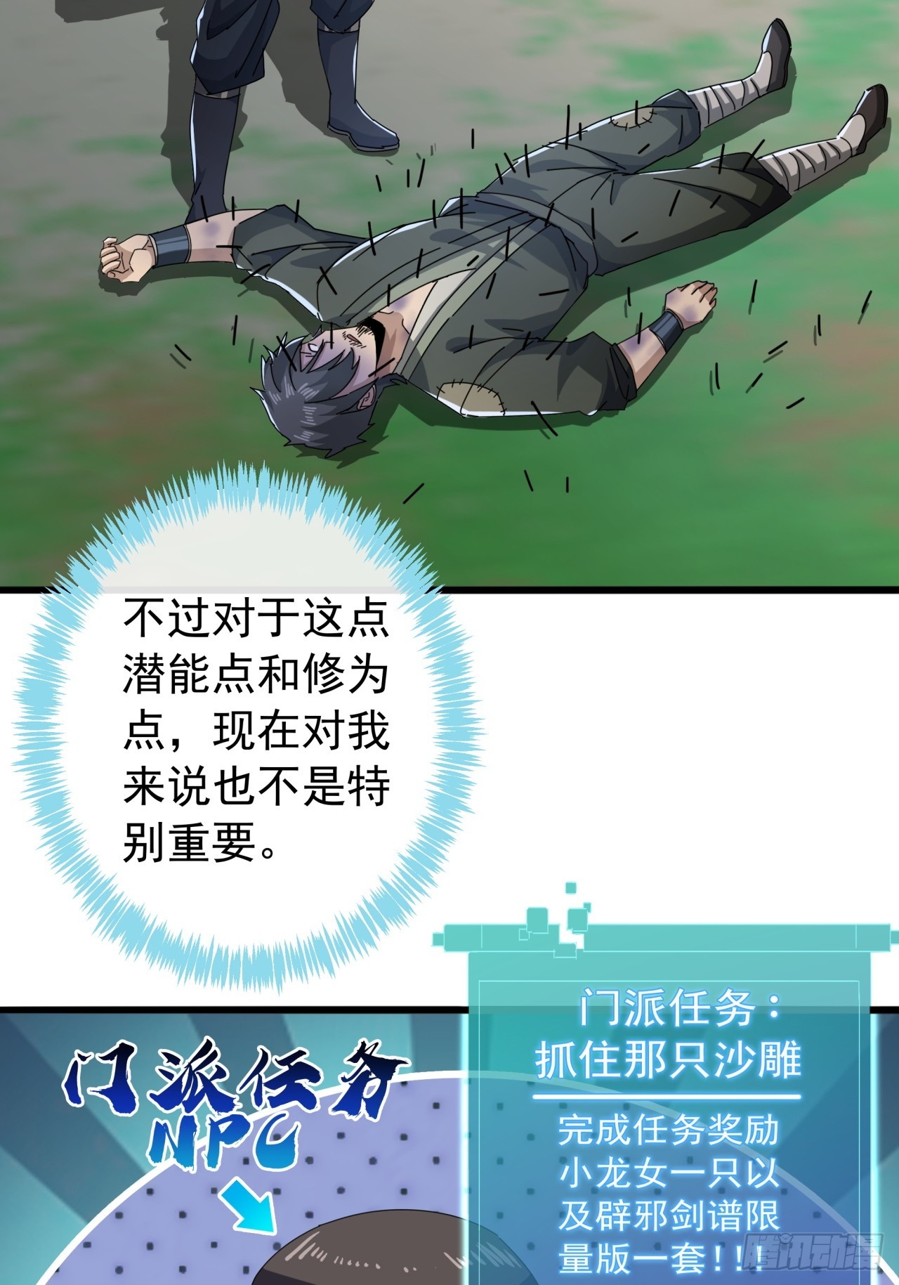 《金刚不坏大寨主》21话晋升银牌杀手 第27页