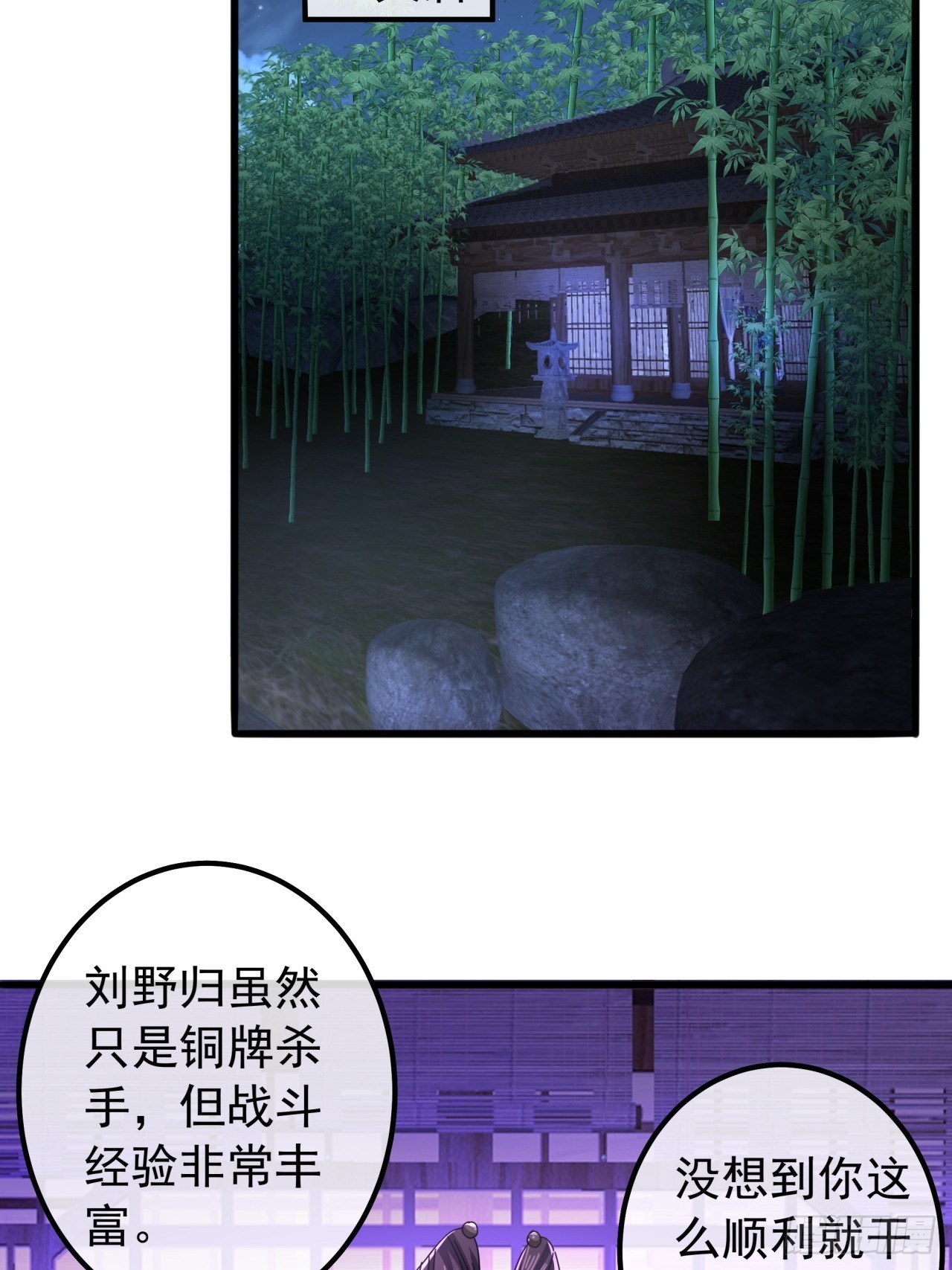 《金刚不坏大寨主》21话晋升银牌杀手 第32页