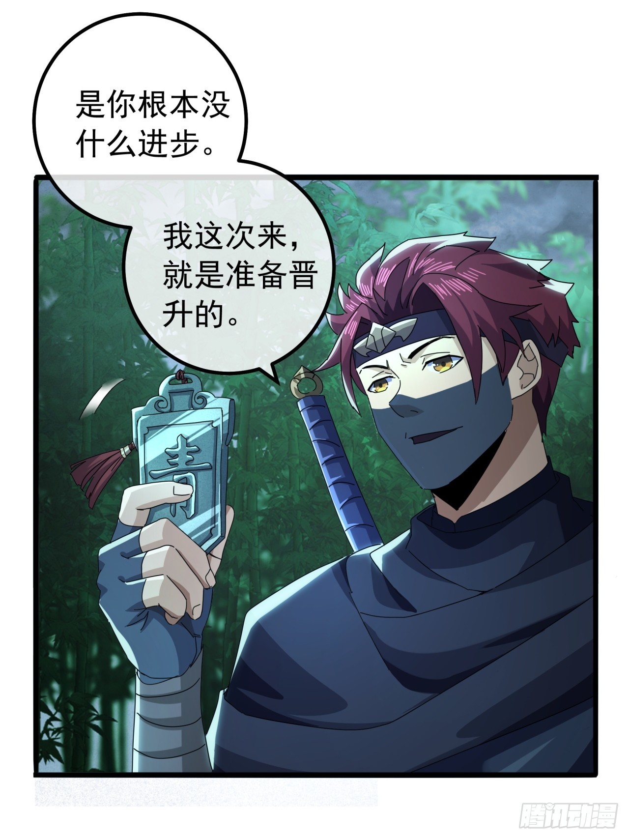《金刚不坏大寨主》19话青衣楼的银牌任务 第14页