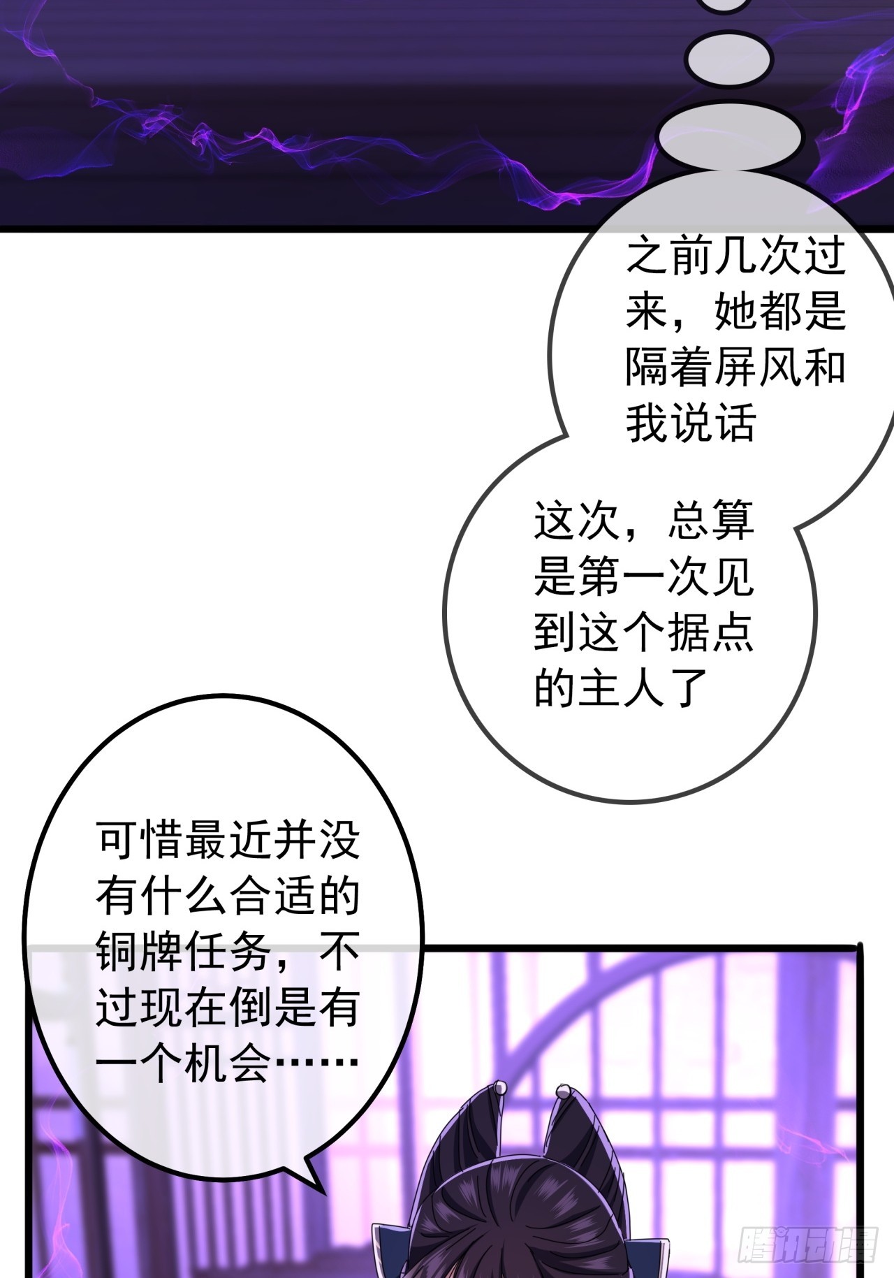 《金刚不坏大寨主》19话青衣楼的银牌任务 第25页