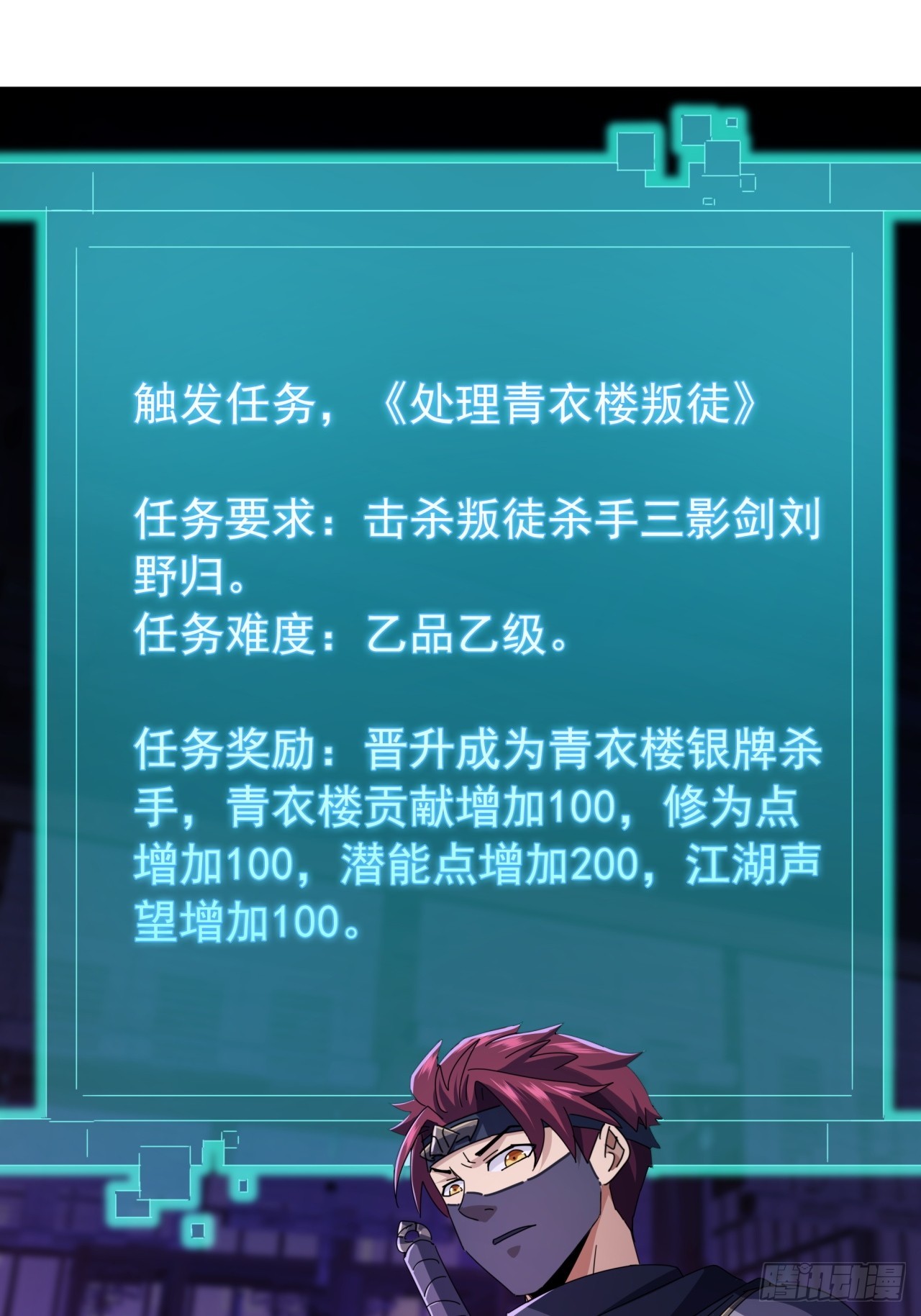 《金刚不坏大寨主》19话青衣楼的银牌任务 第27页