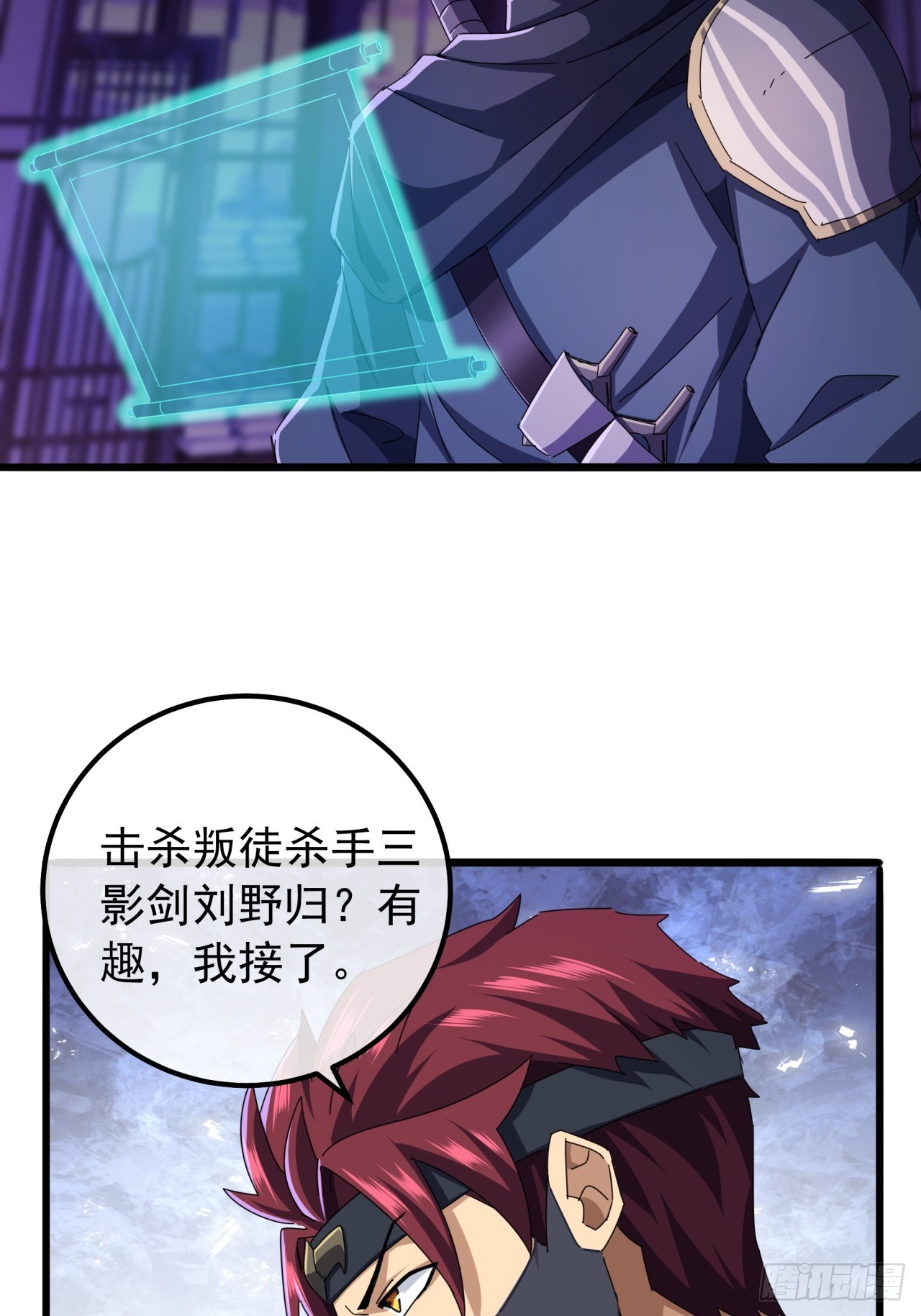 《金刚不坏大寨主》19话青衣楼的银牌任务 第28页