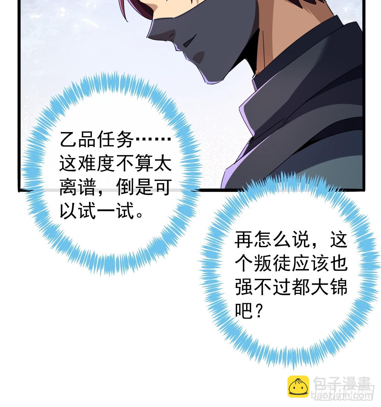 《金刚不坏大寨主》19话青衣楼的银牌任务 第29页